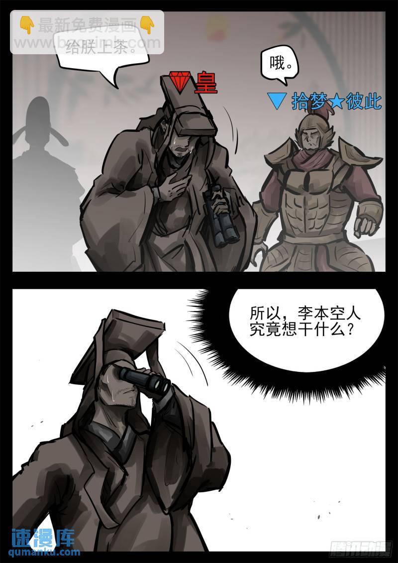 第二百五十二章 狼来了-第253话