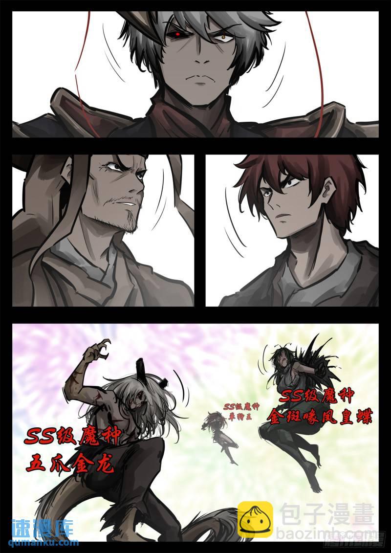 第二百五十二章 狼来了-第253话
