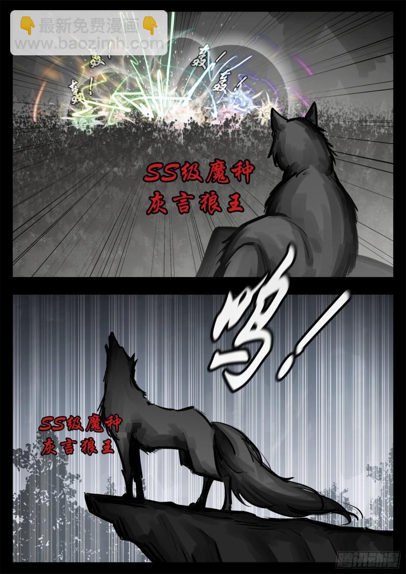 第二百五十二章 狼来了-第253话