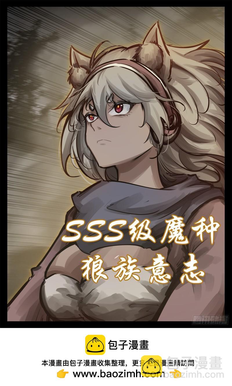 第二百五十二章 狼来了-第253话