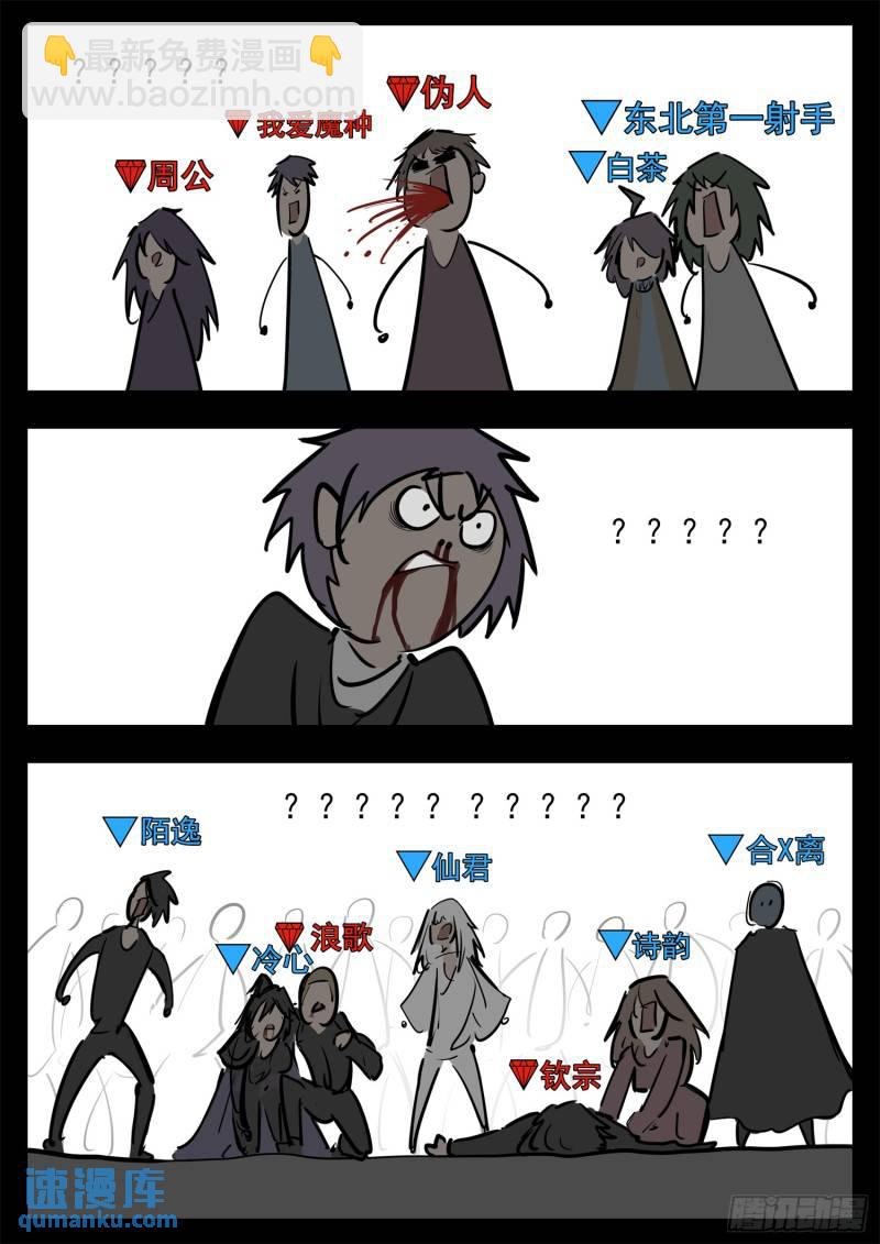 第二百五十二章 狼来了-第253话