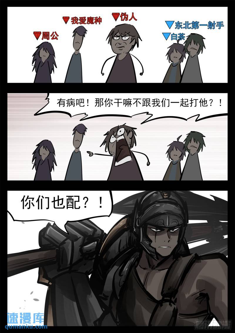 第二百五十二章 狼来了-第253话