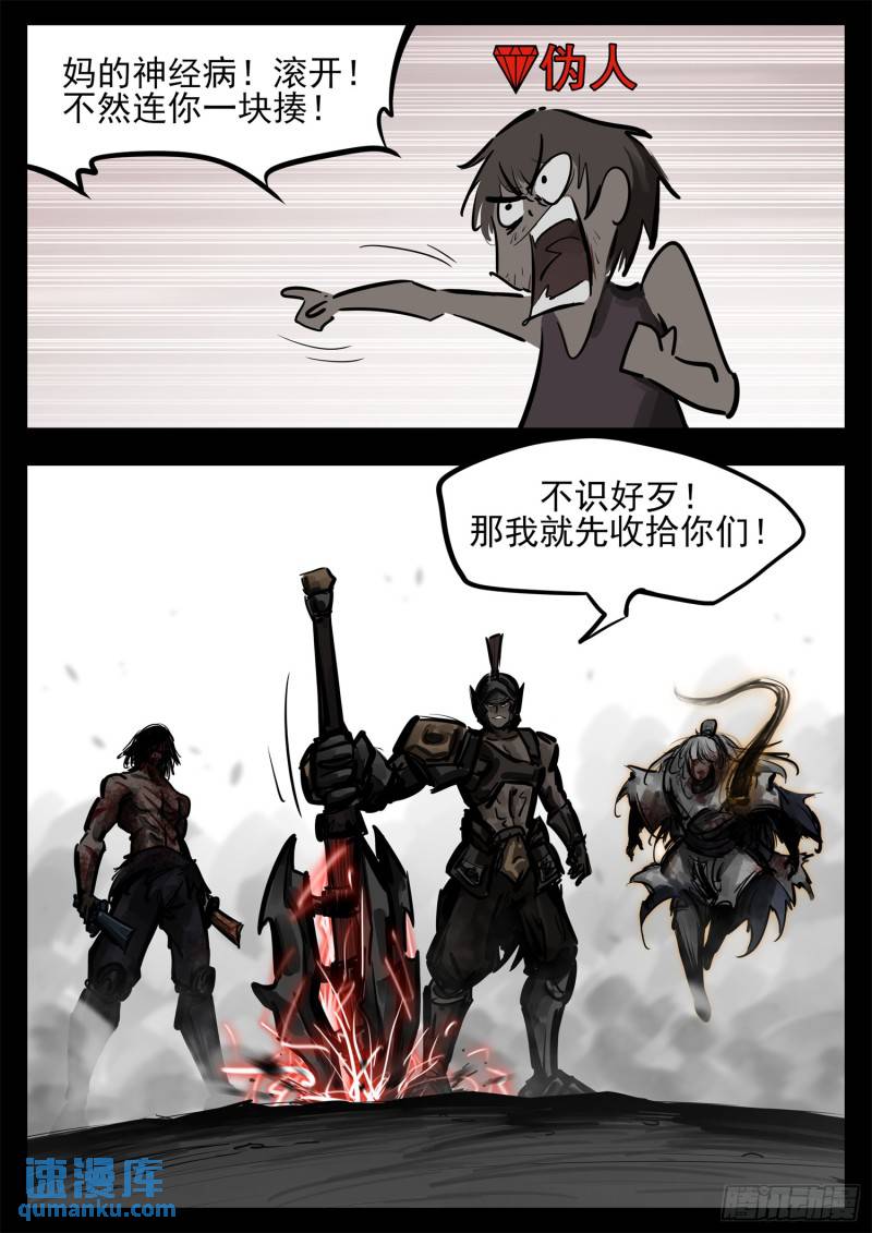 第二百五十二章 狼来了-第253话