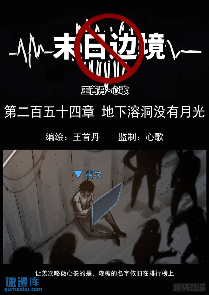 第二百五十四章 没有月光-第255话