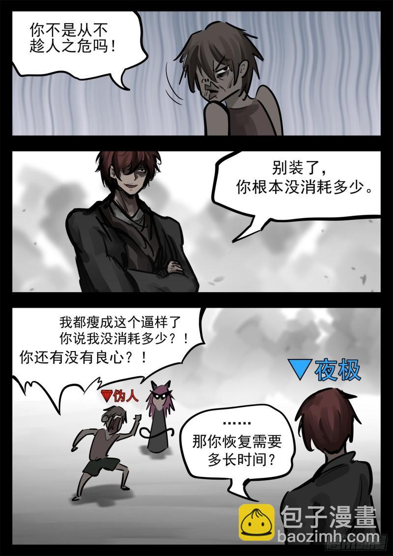 第二百五十四章 没有月光-第255话
