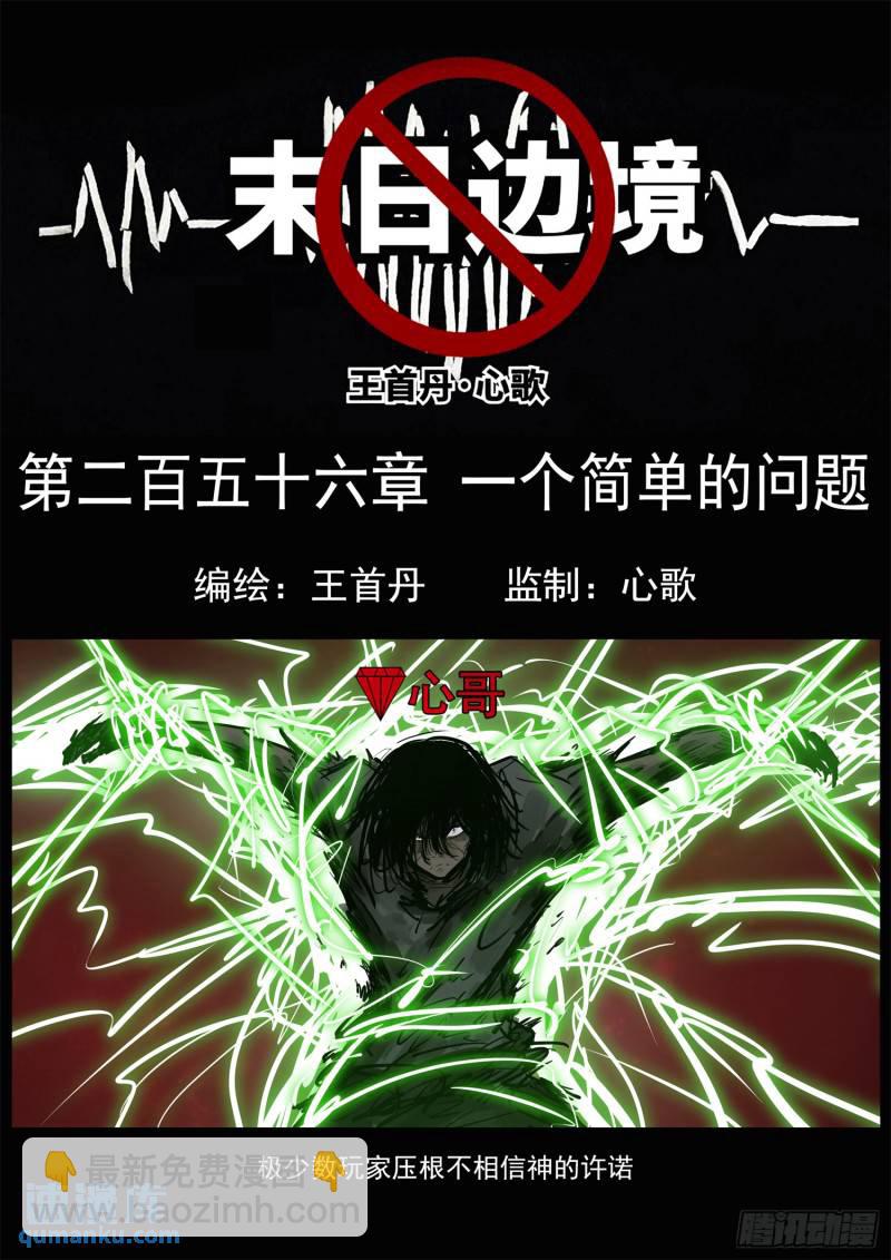 第二百五十六章 一个简单的问题-第257话