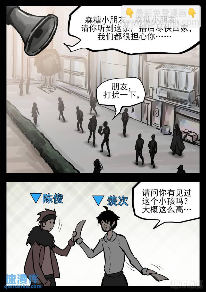 第二百五十八章 森糖去哪了-第259话