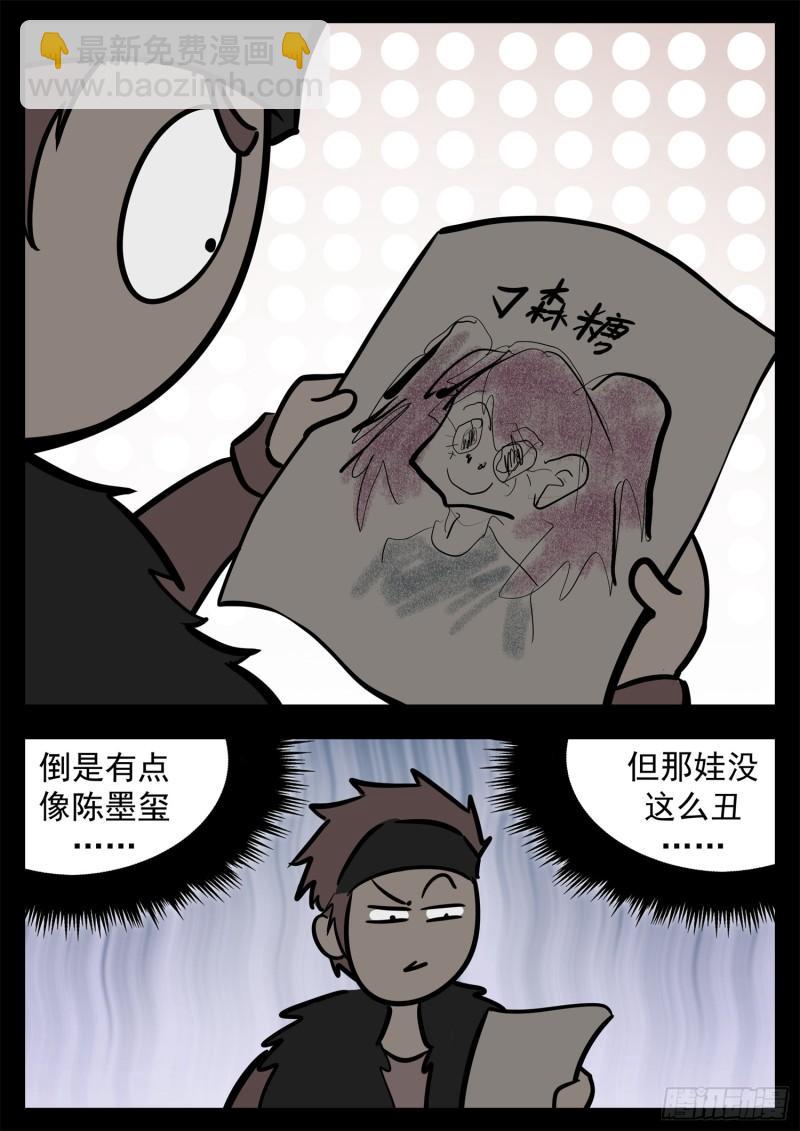 第二百五十八章 森糖去哪了-第259话