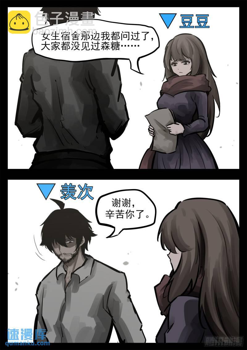 第二百五十八章 森糖去哪了-第259话