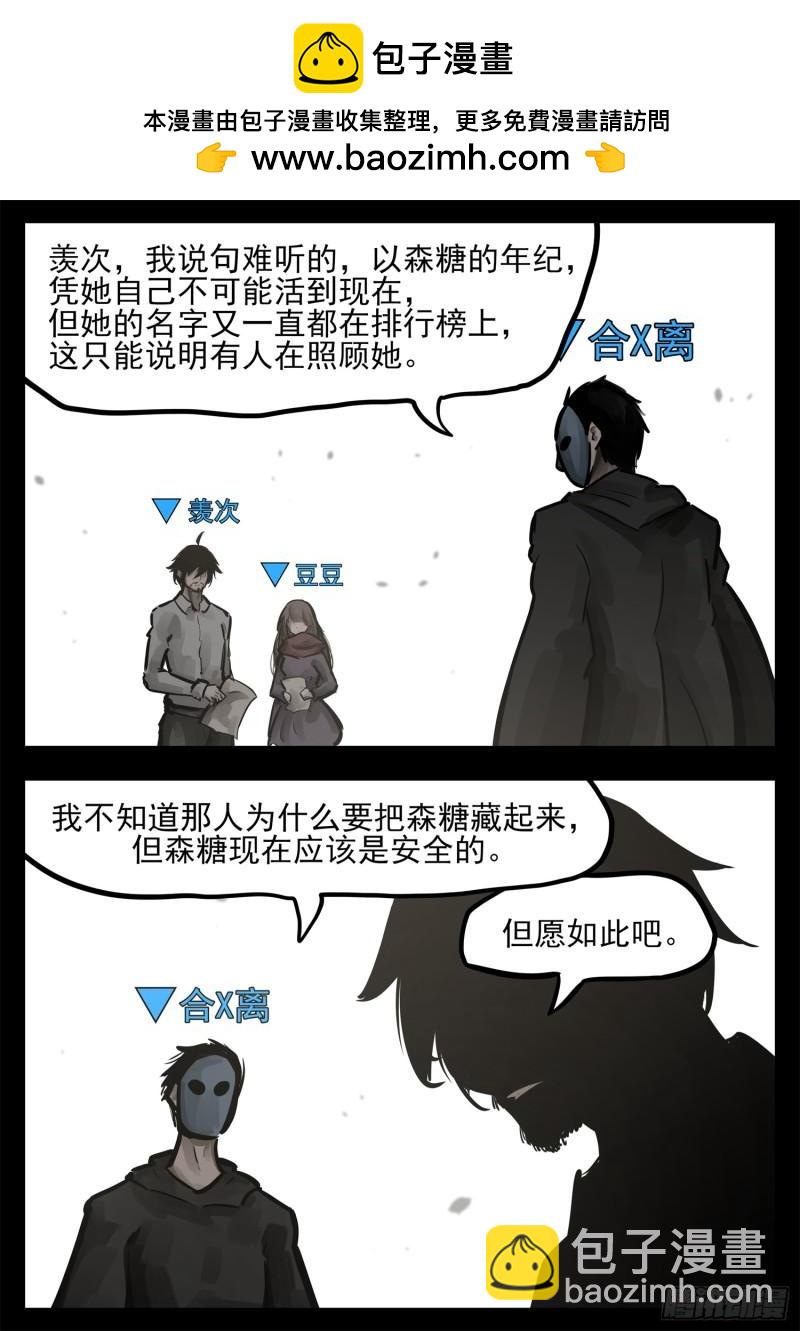 第二百五十八章 森糖去哪了-第259话