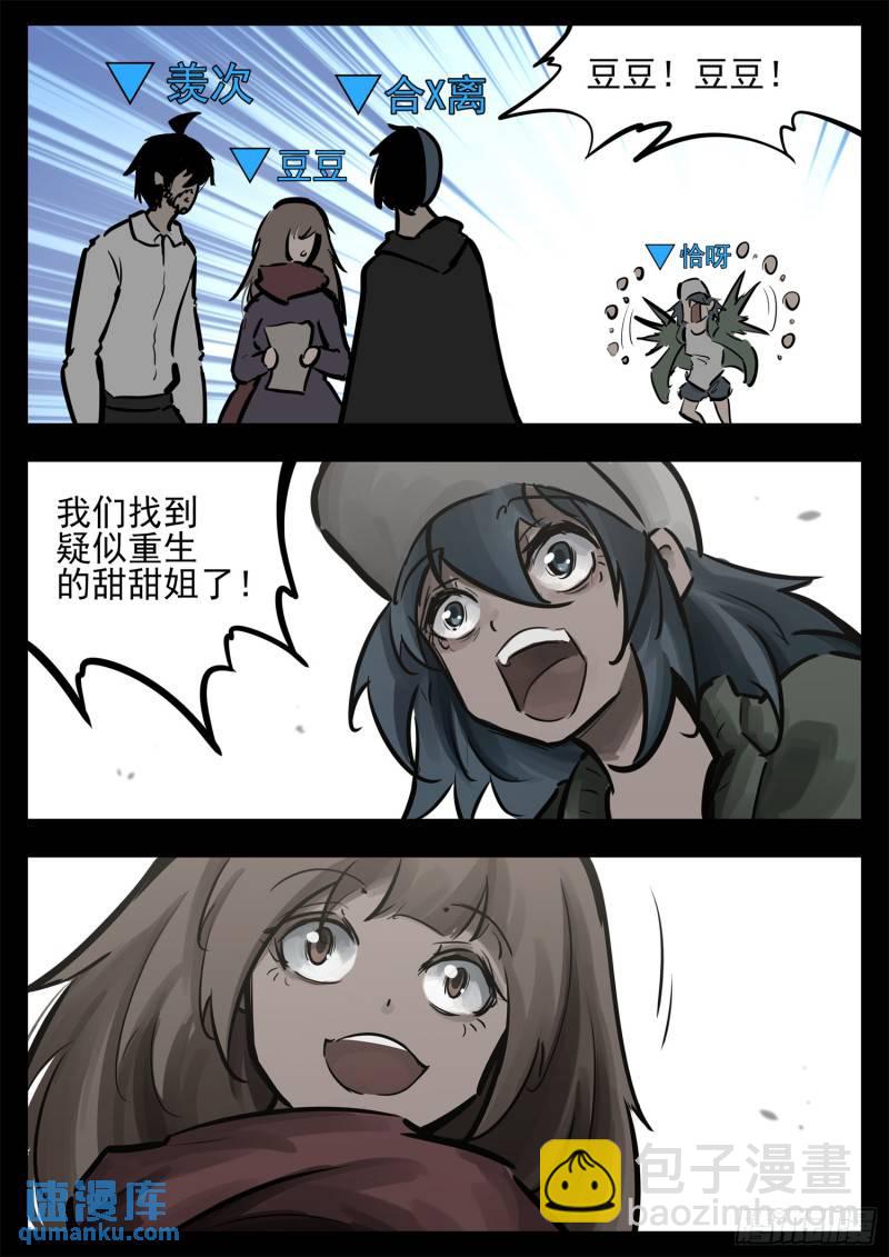 第二百五十八章 森糖去哪了-第259话