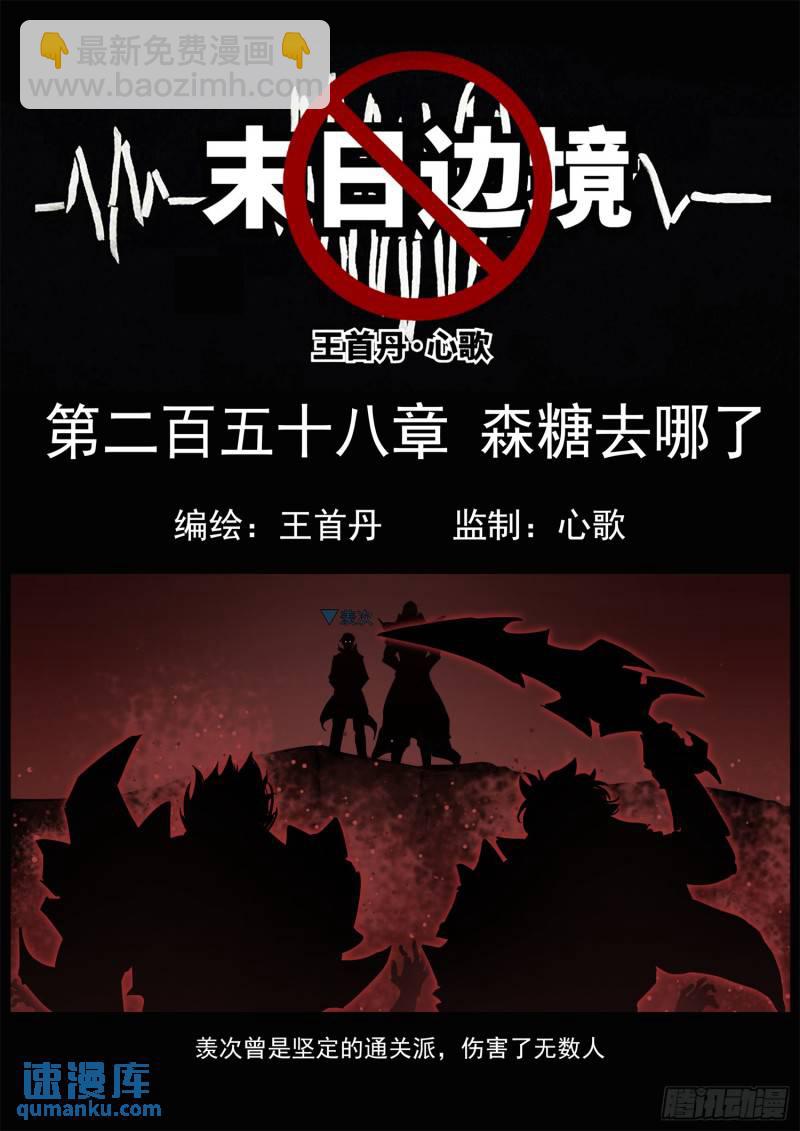 第二百五十八章 森糖去哪了-第259话