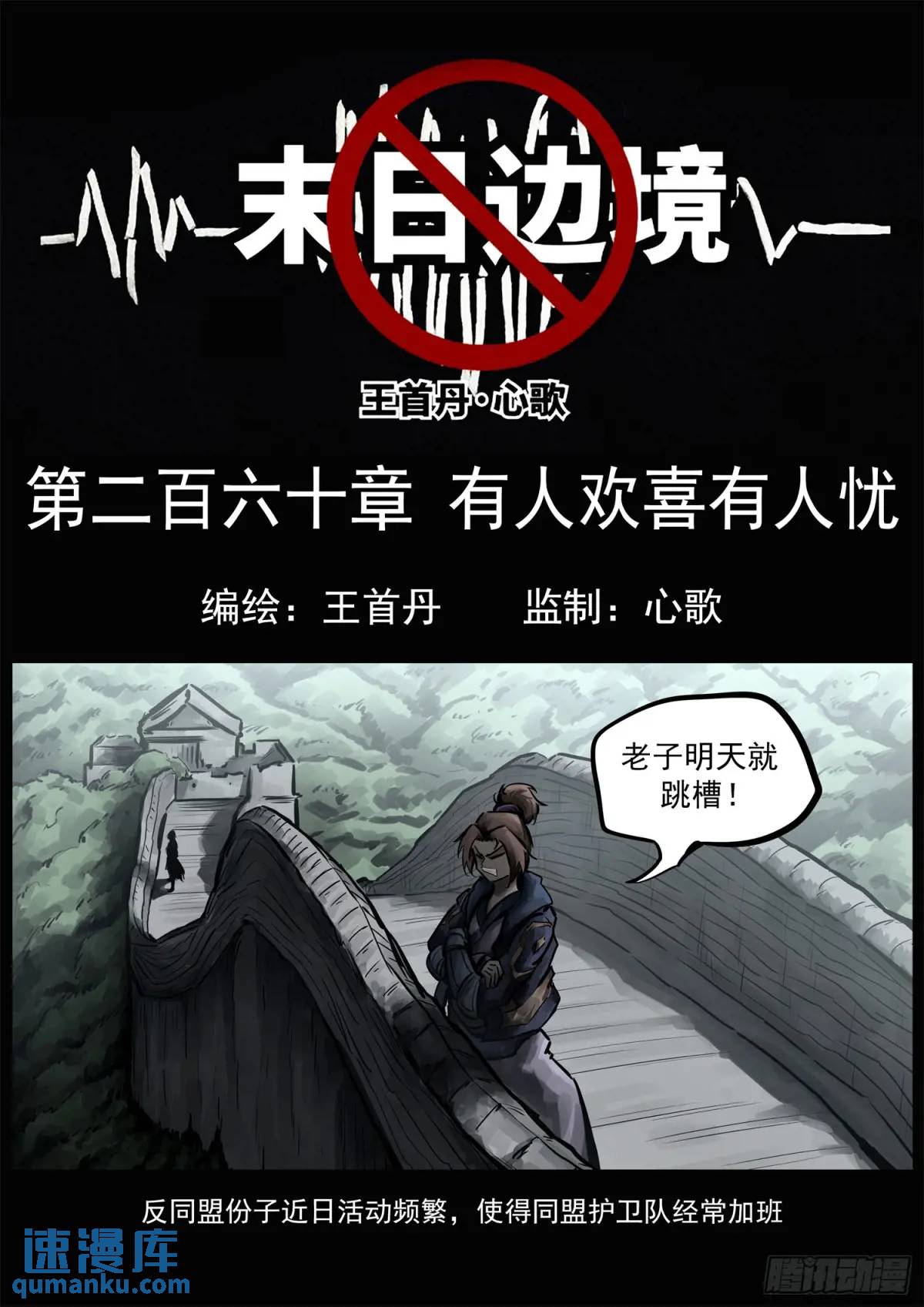 第二百六十章 有人欢喜有人忧-第261话