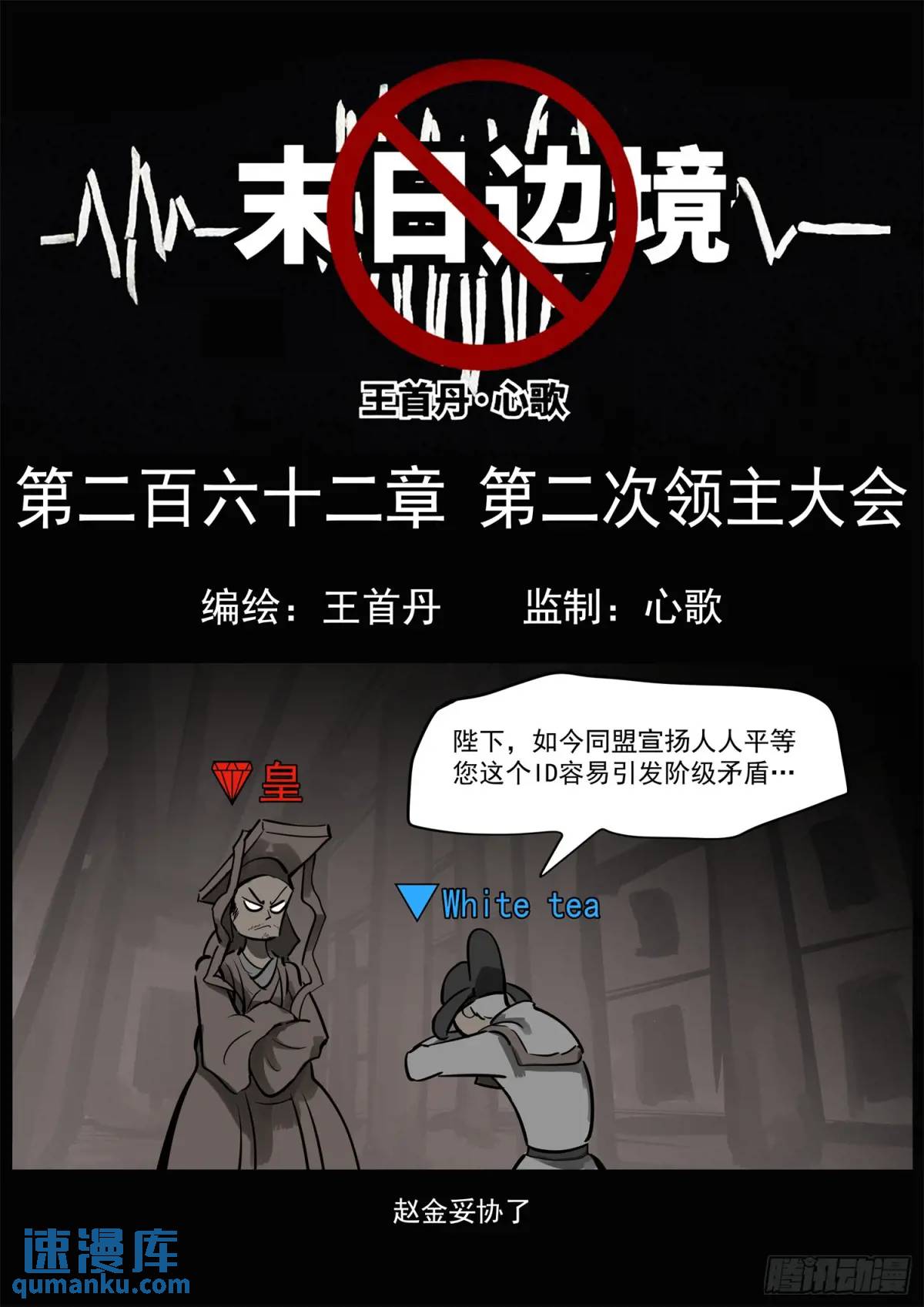 第二百六十二章 第二次领主大会-第263话