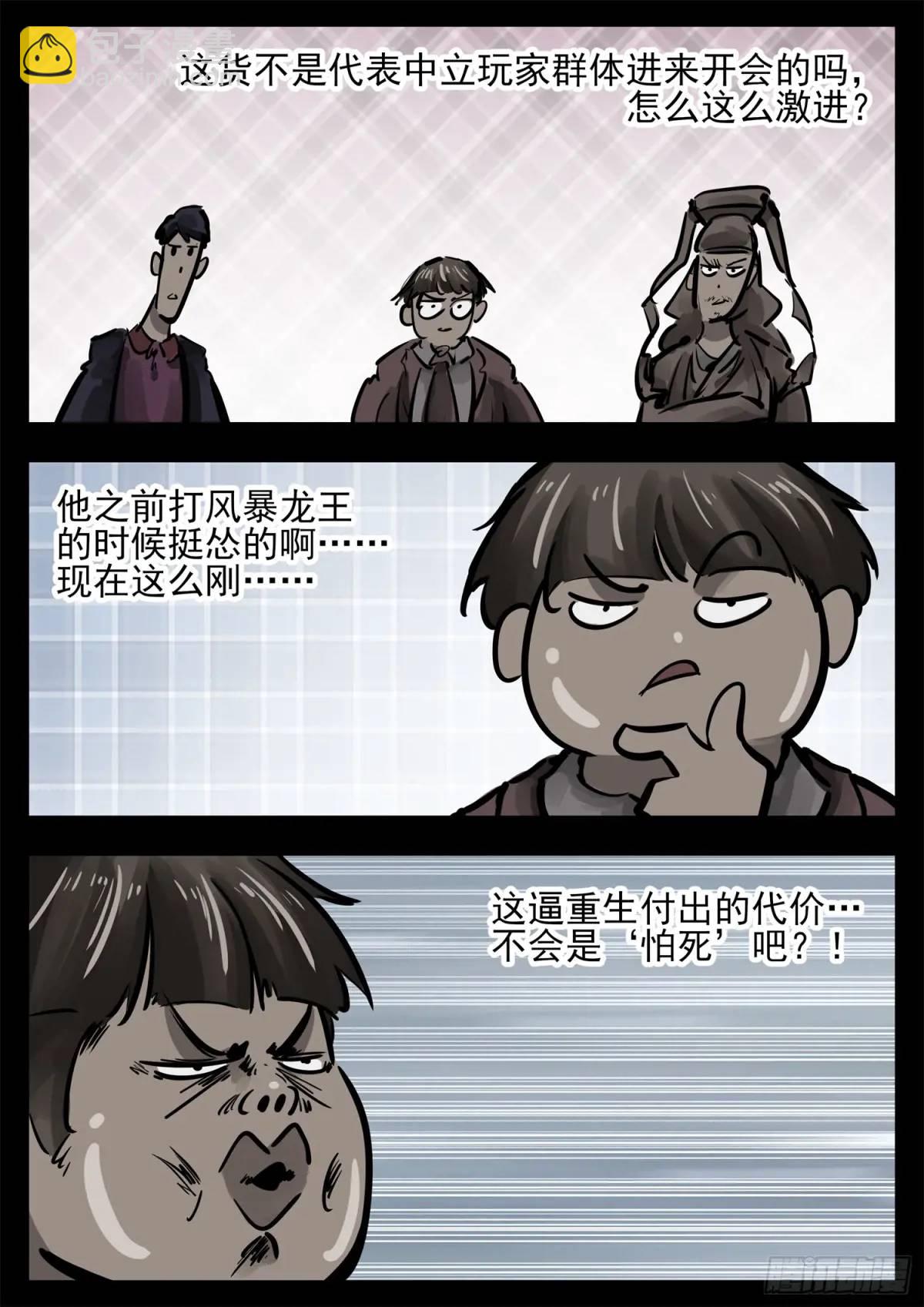 第二百六十二章 第二次领主大会-第263话