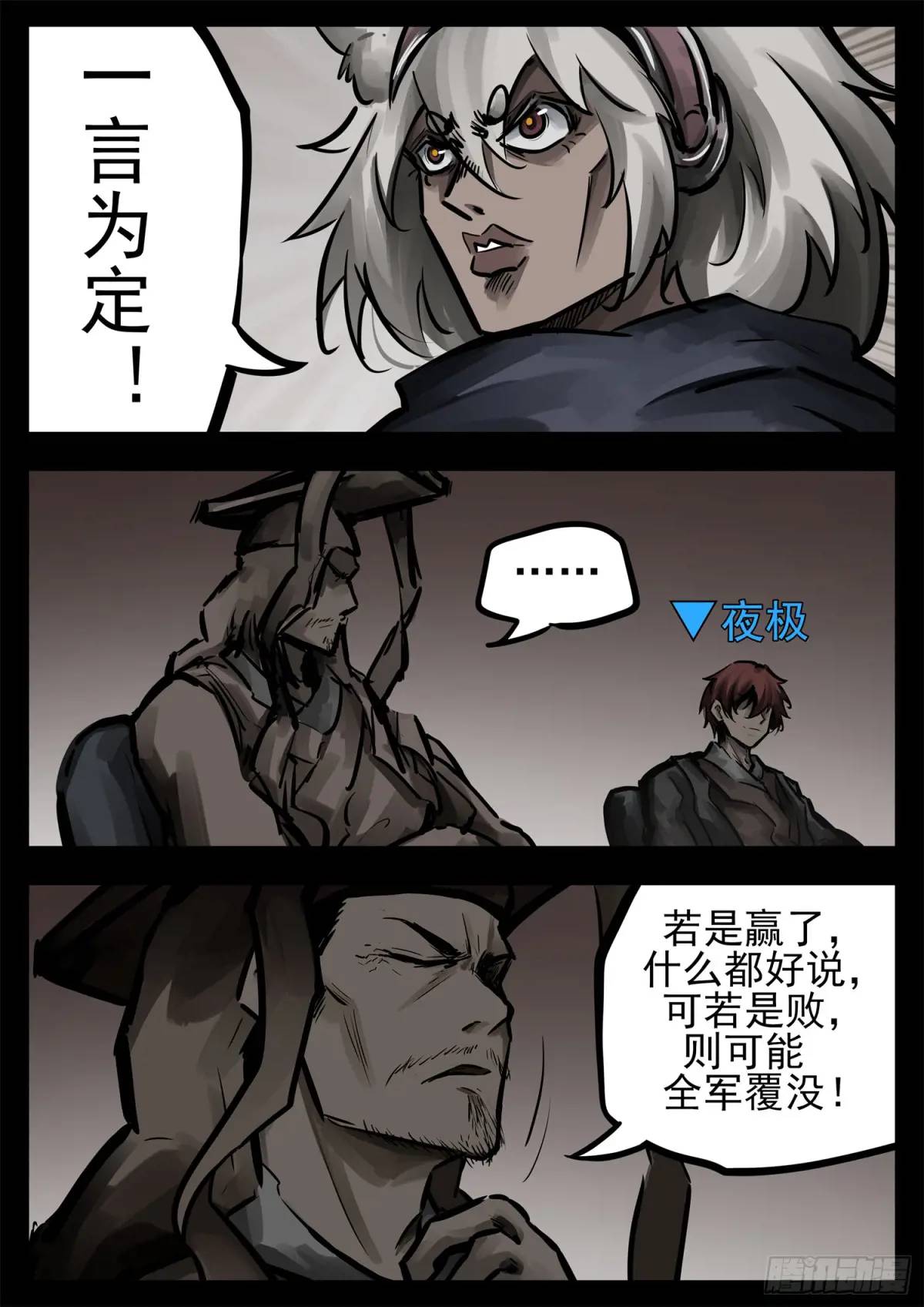 第二百六十二章 第二次领主大会-第263话