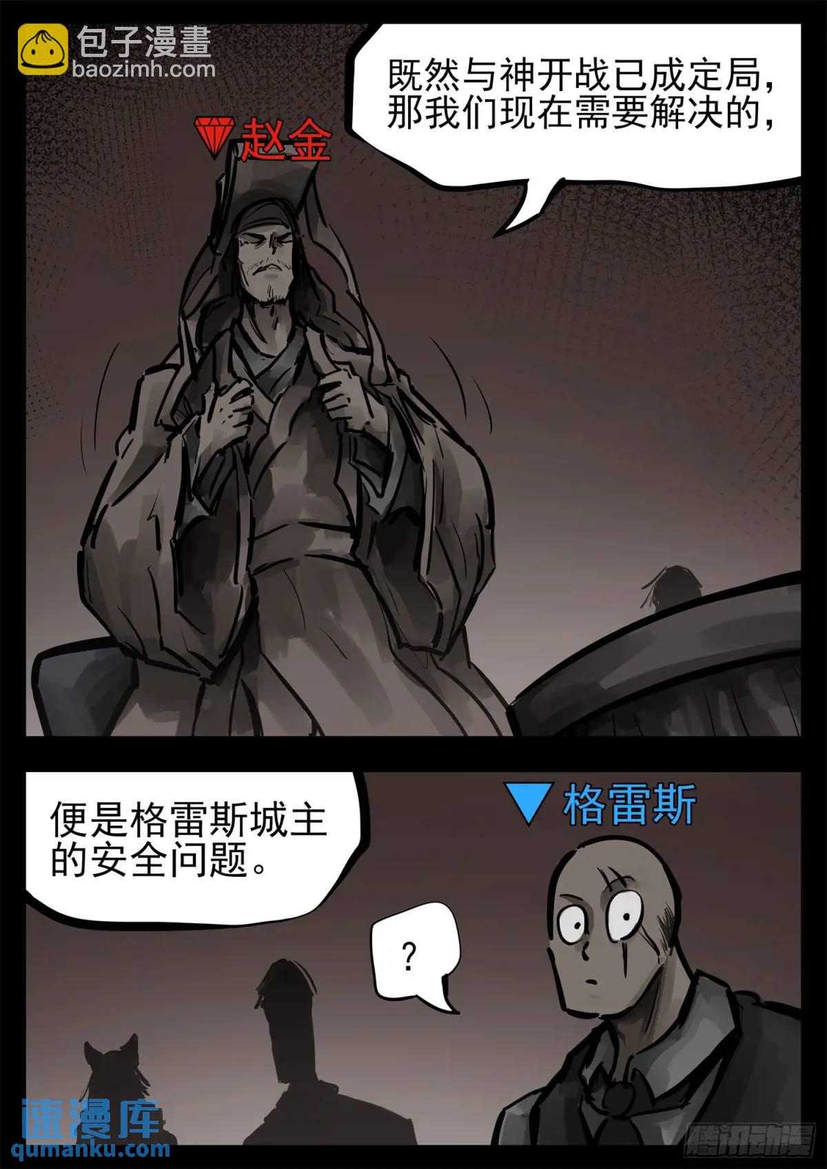 第二百六十二章 第二次领主大会-第263话