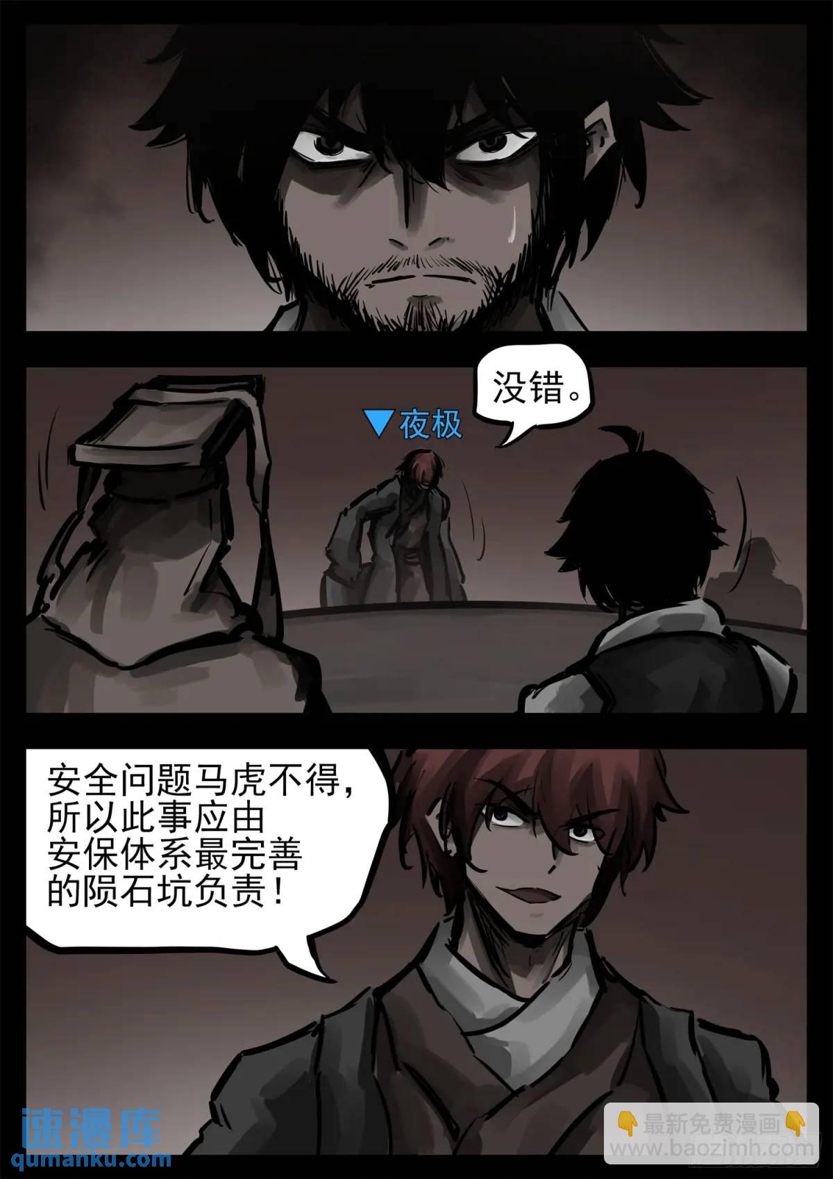 第二百六十二章 第二次领主大会-第263话