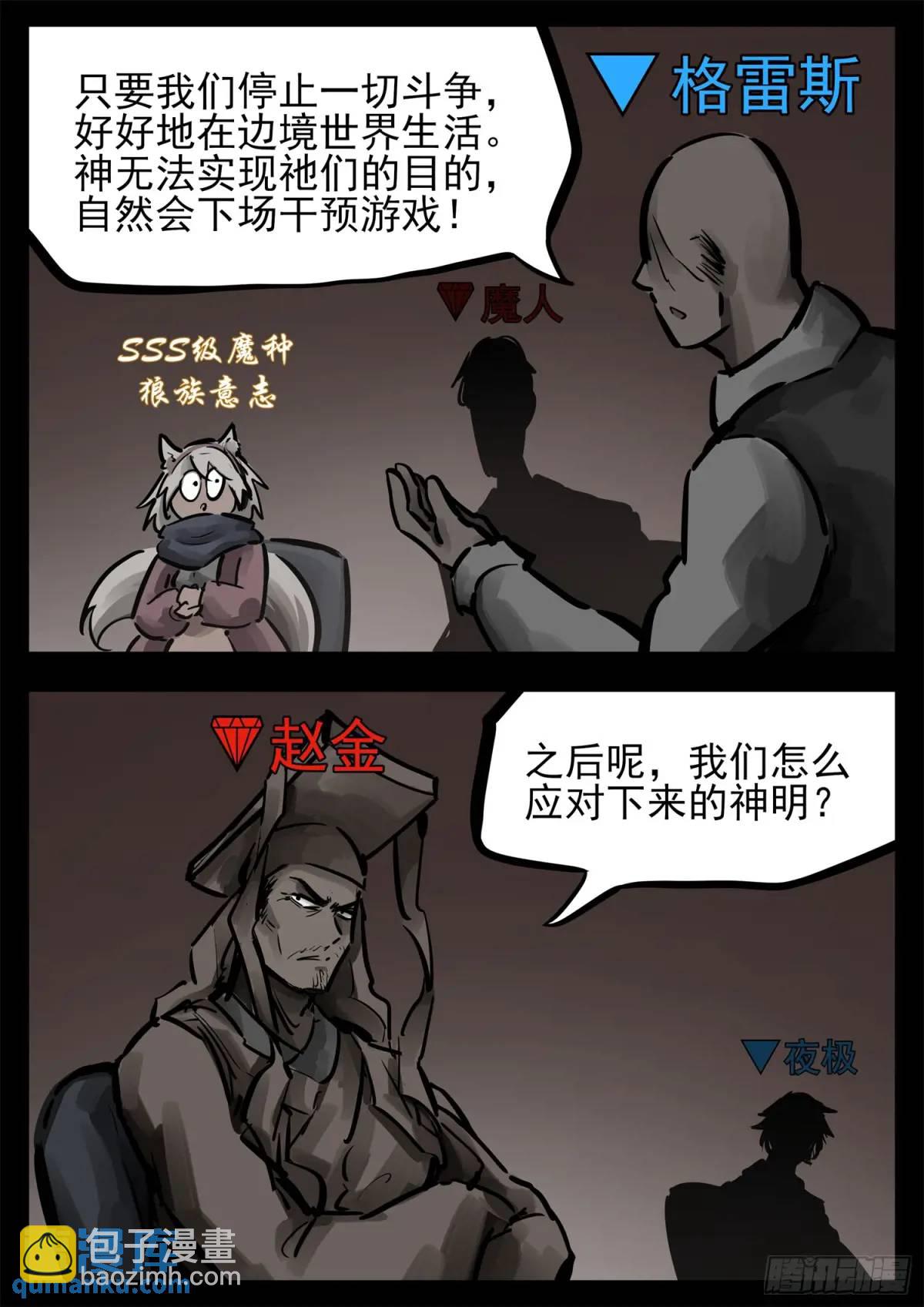 第二百六十二章 第二次领主大会-第263话