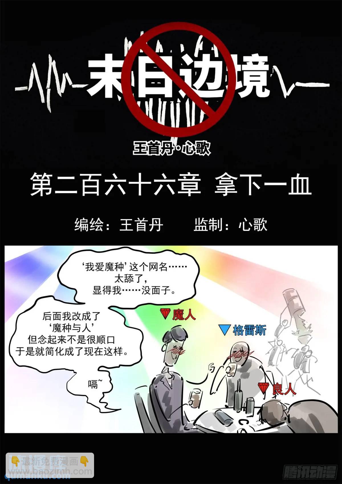 第二百六十六章 拿下一血-第267话