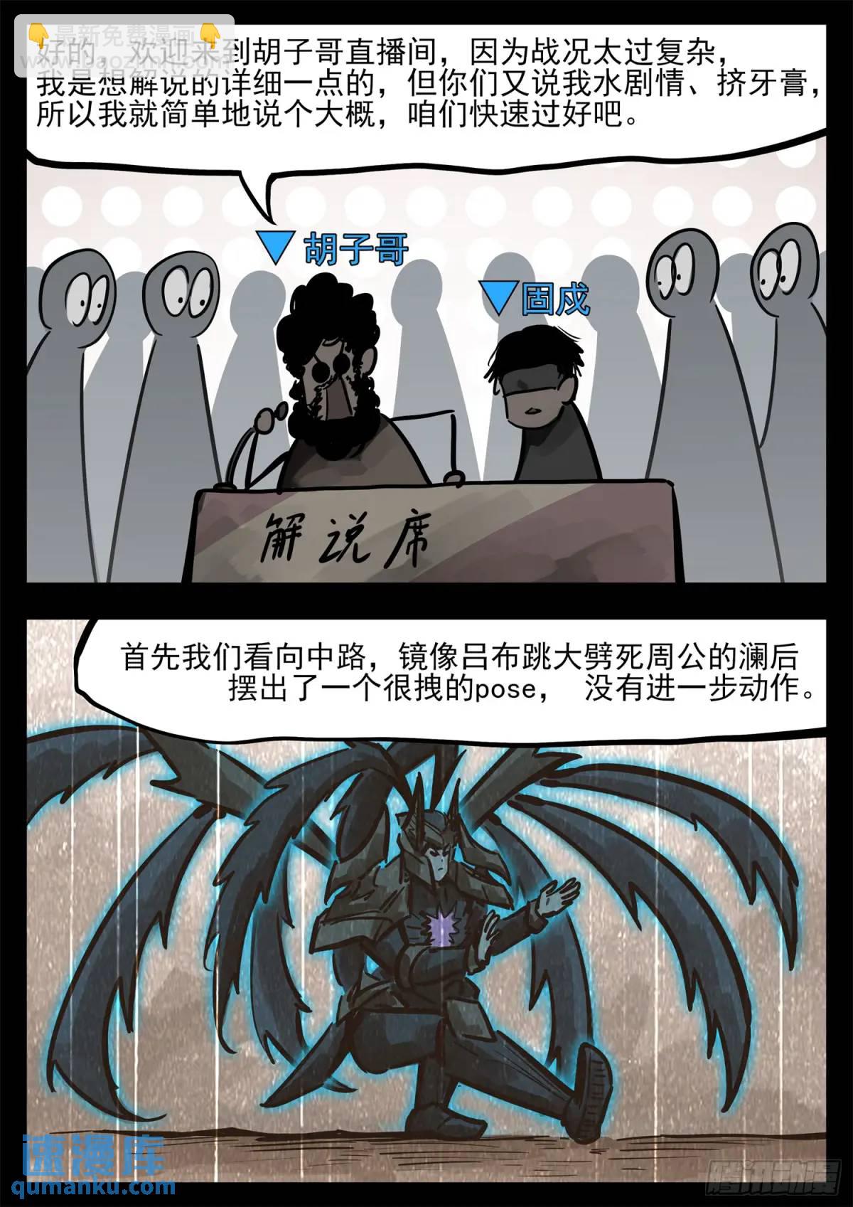 第二百六十八章 胡子哥解说-第269话