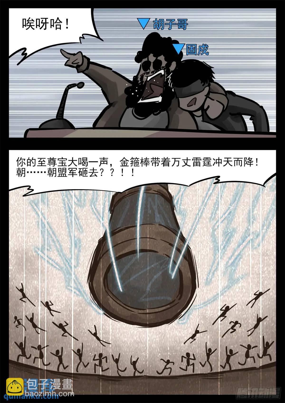 第二百六十八章 胡子哥解说-第269话