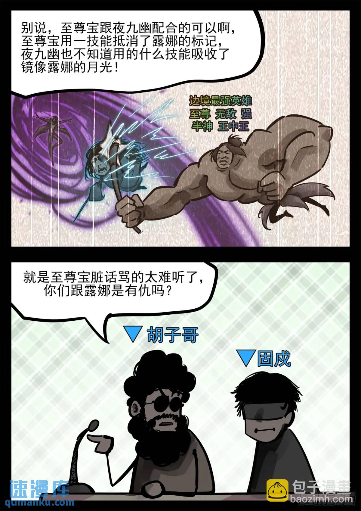 第二百六十八章 胡子哥解说-第269话