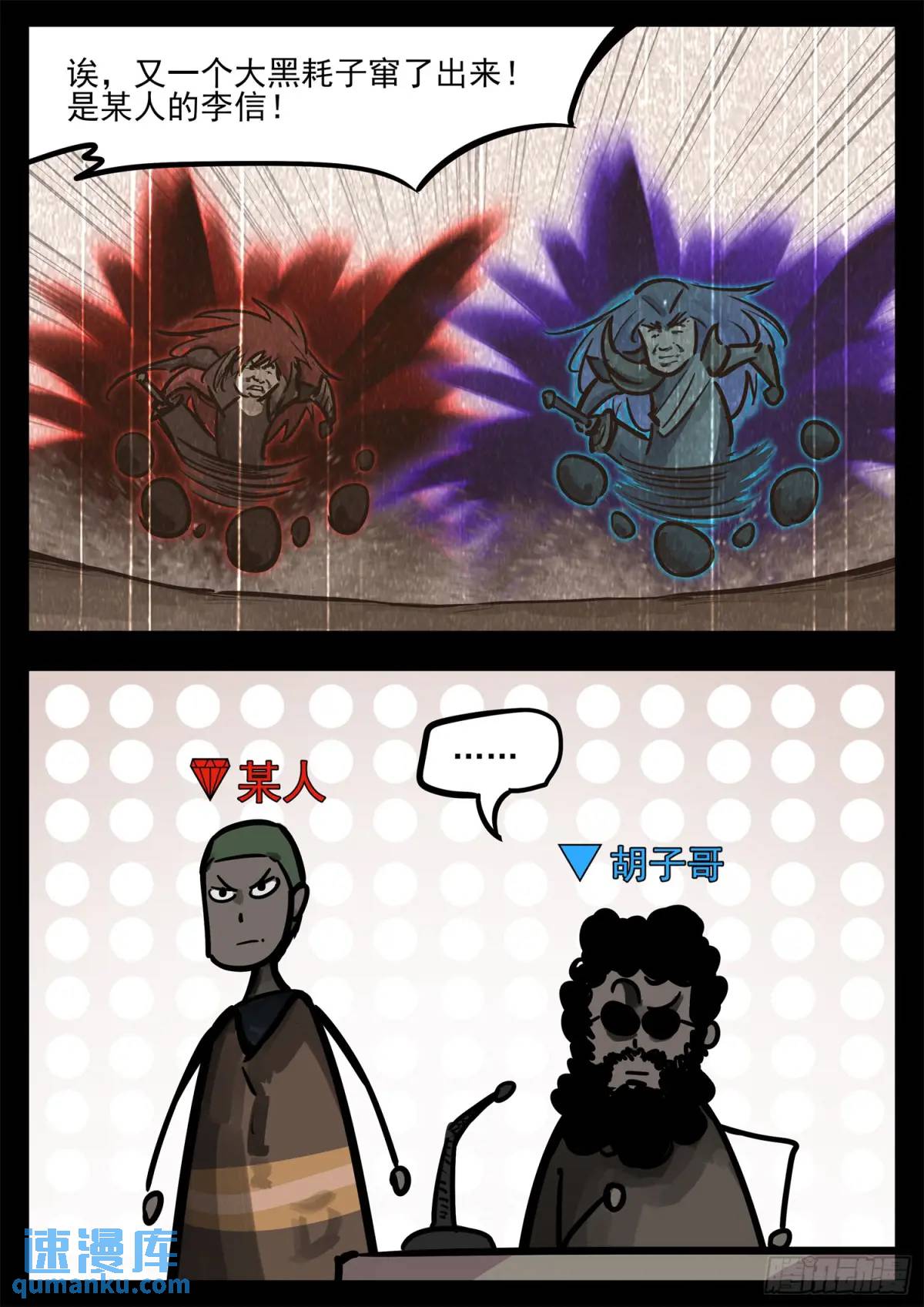 第二百六十八章 胡子哥解说-第269话