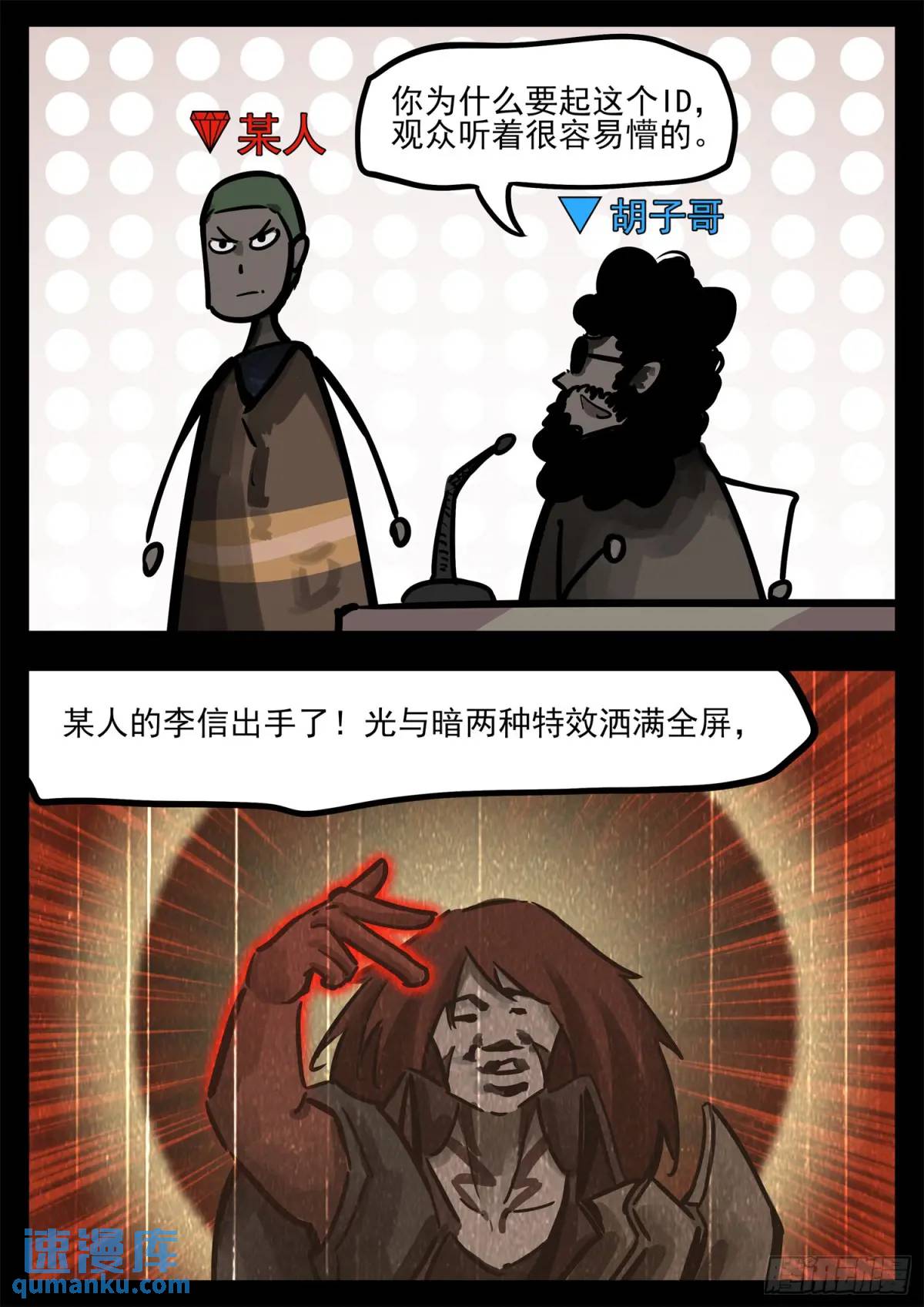 第二百六十八章 胡子哥解说-第269话