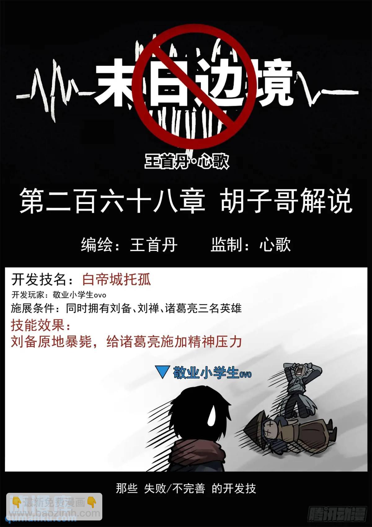第二百六十八章 胡子哥解说-第269话