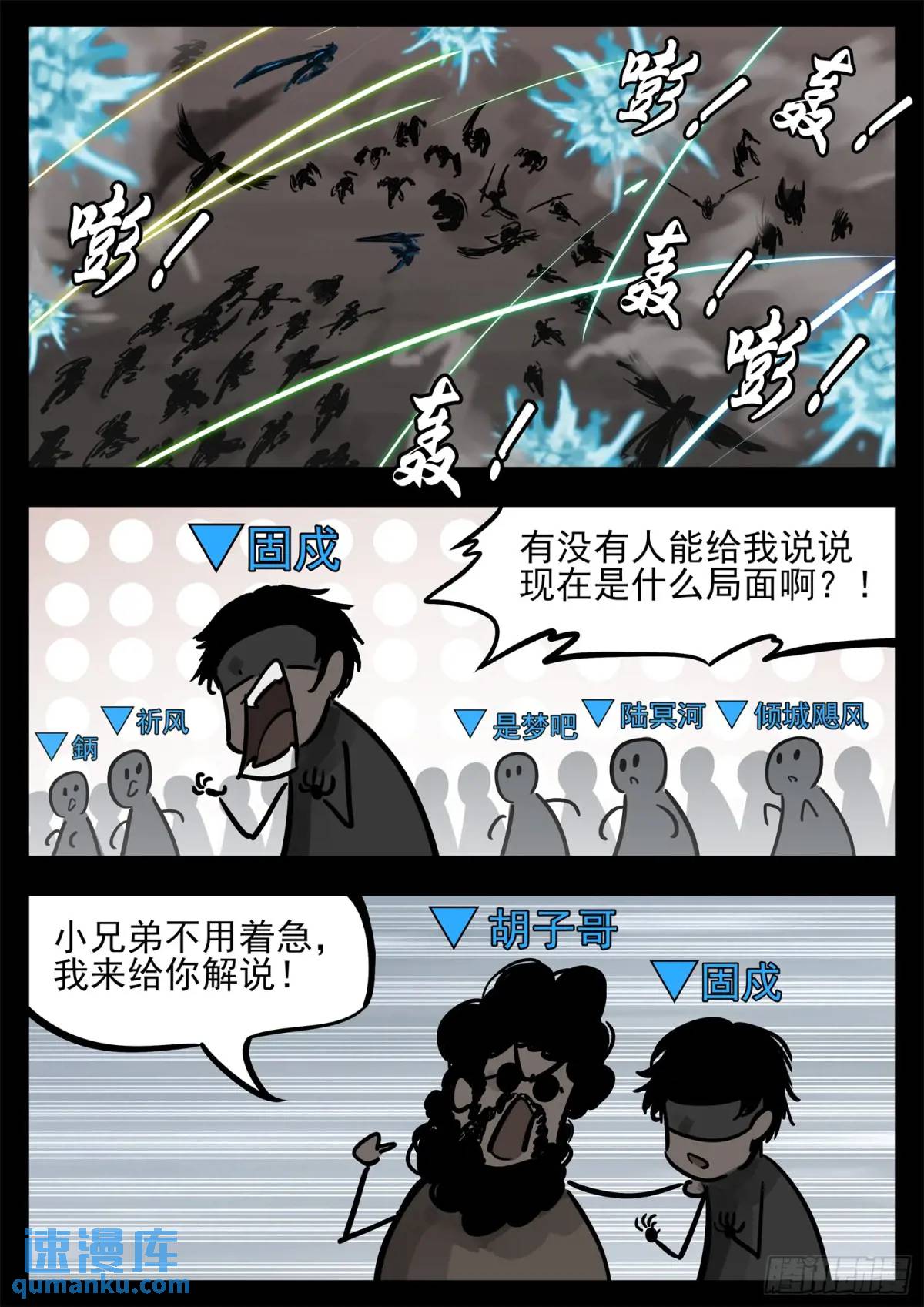 第二百六十八章 胡子哥解说-第269话