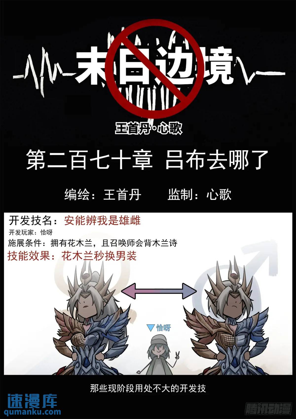 第二百七十章 吕布去哪了-第271话