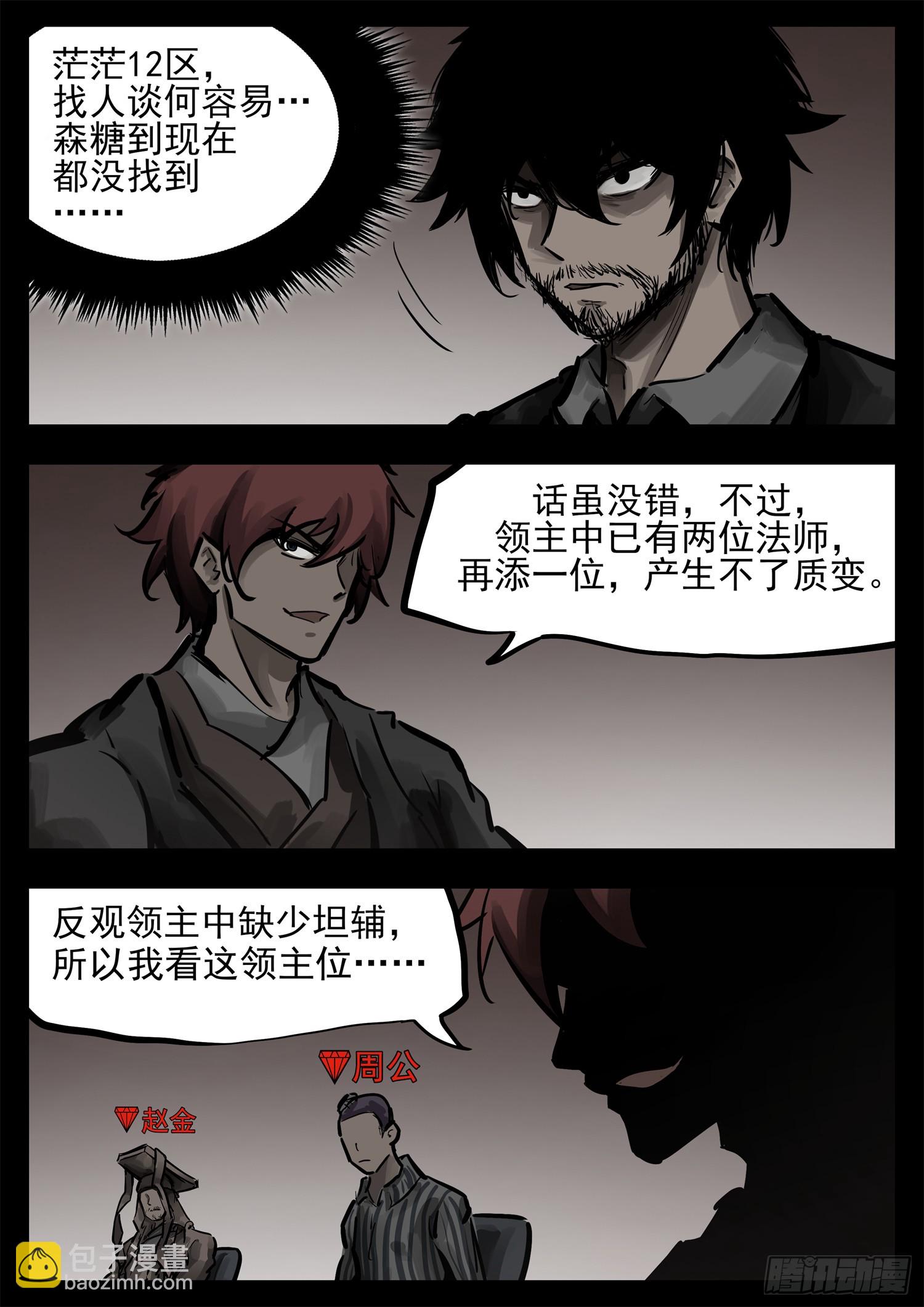 第二百七十二章 表彰大会-第273话