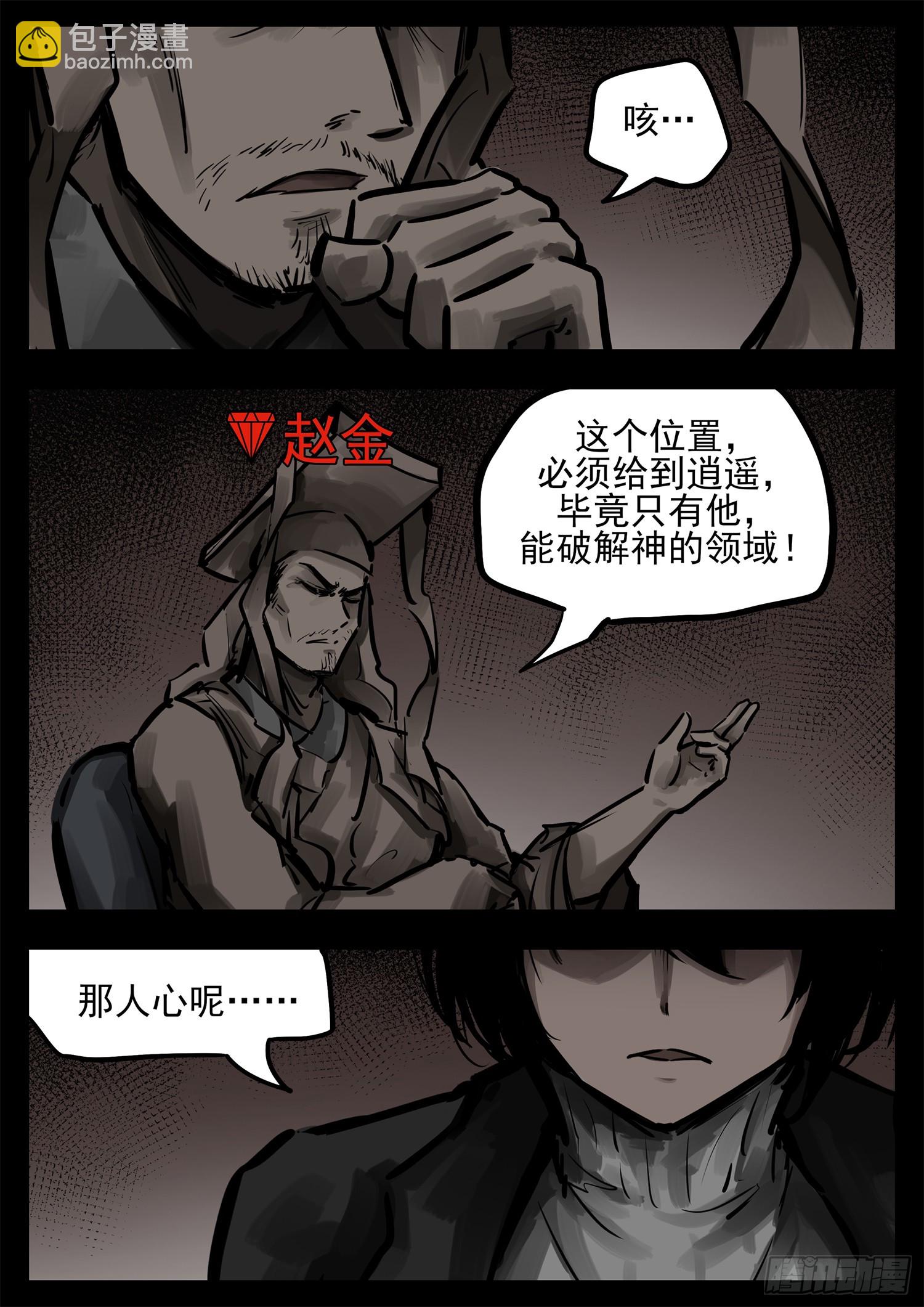 第二百七十二章 表彰大会-第273话