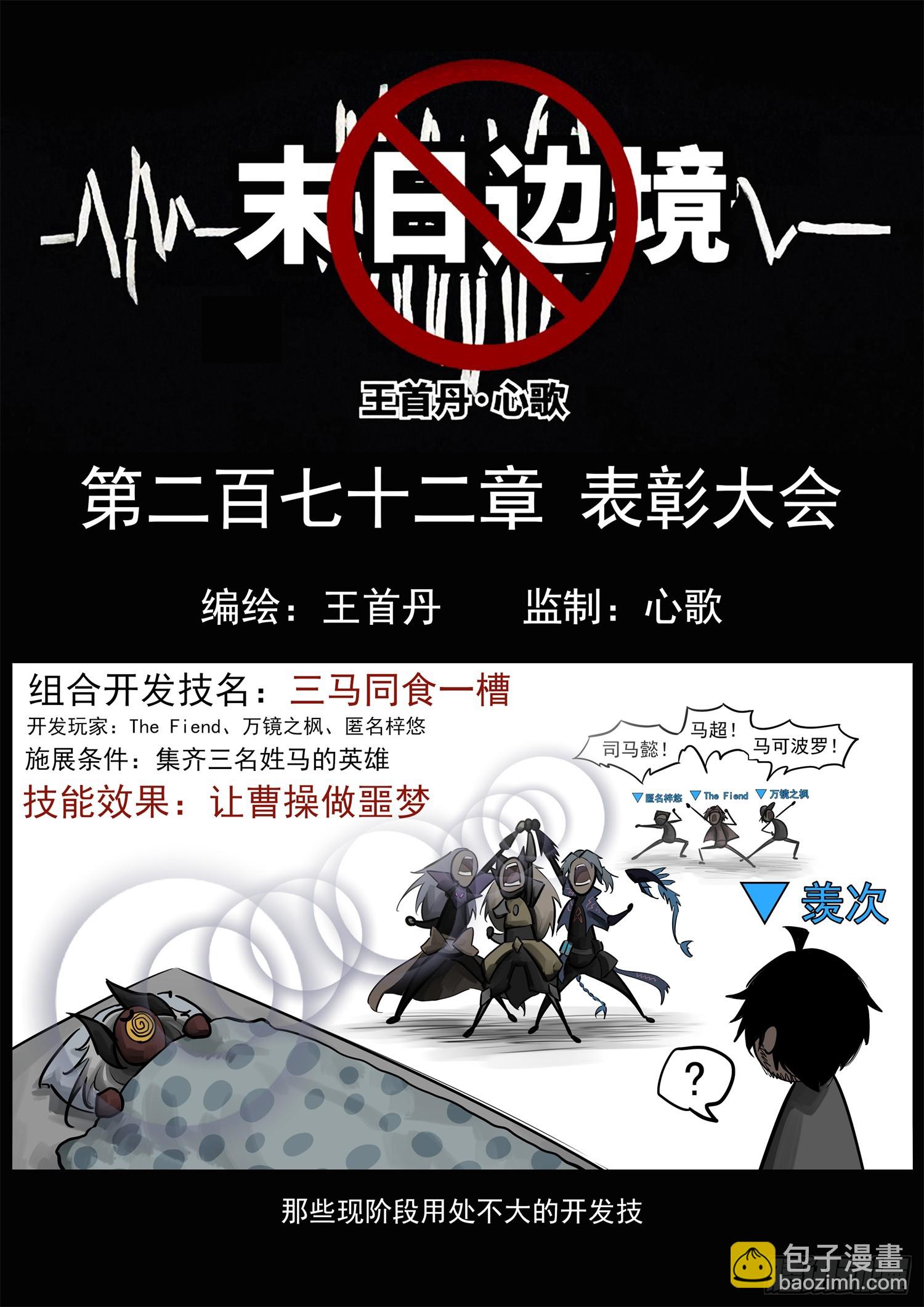 第二百七十二章 表彰大会-第273话