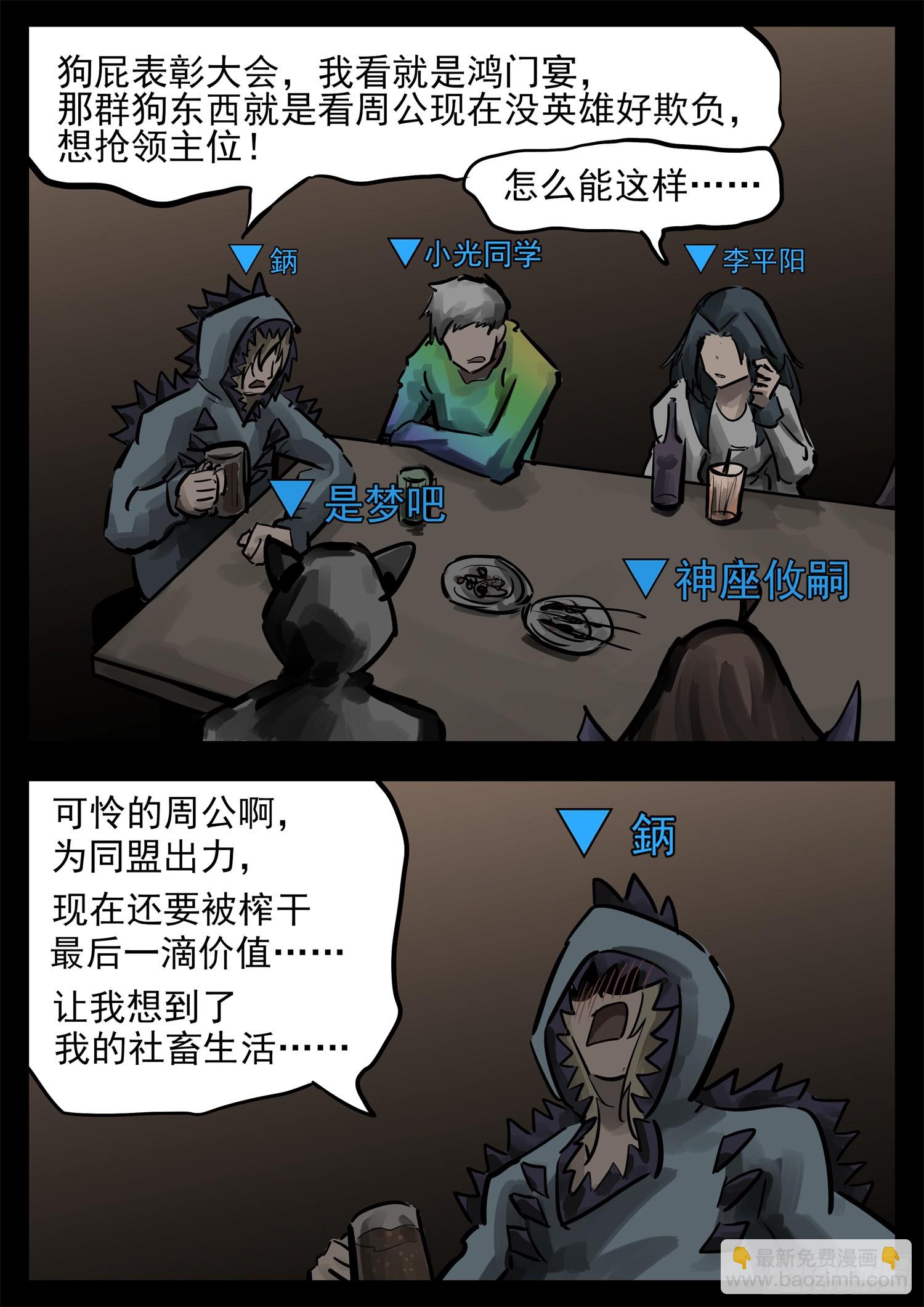 第二百七十二章 表彰大会-第273话
