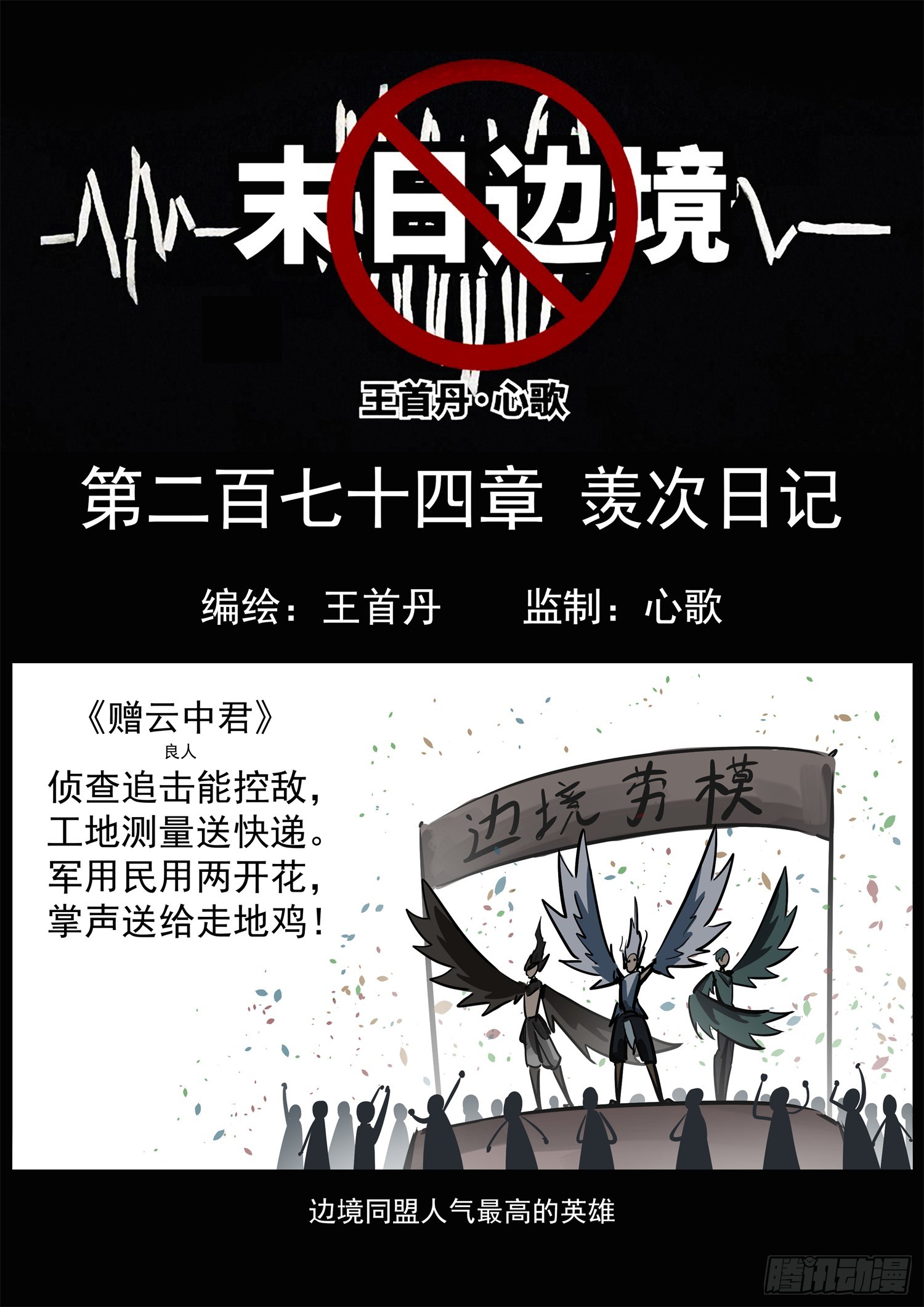 第二百七十四章 羡次日记-第275话