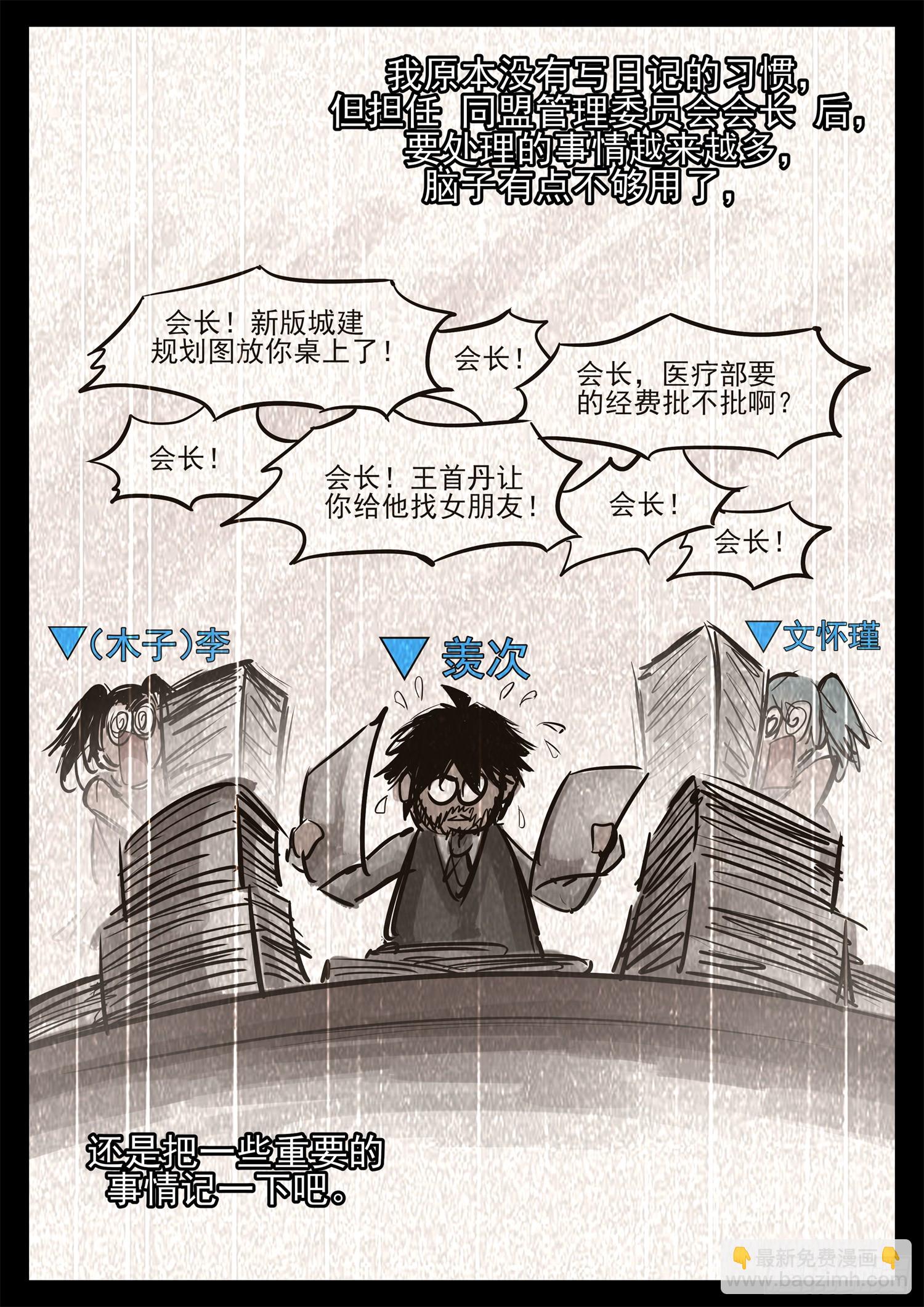 第二百七十四章 羡次日记-第275话