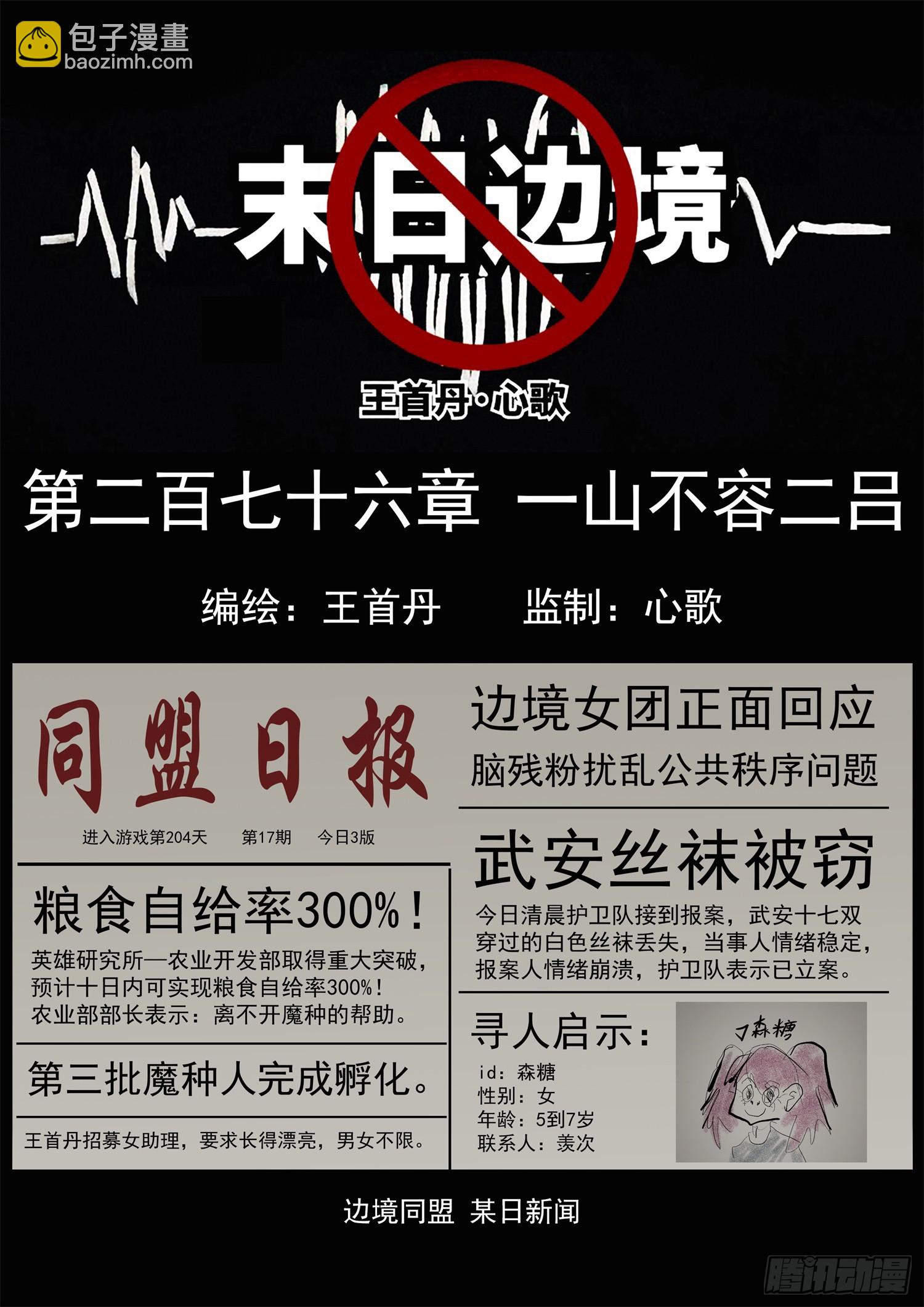第二百七十六章 一山不容二吕-第277话