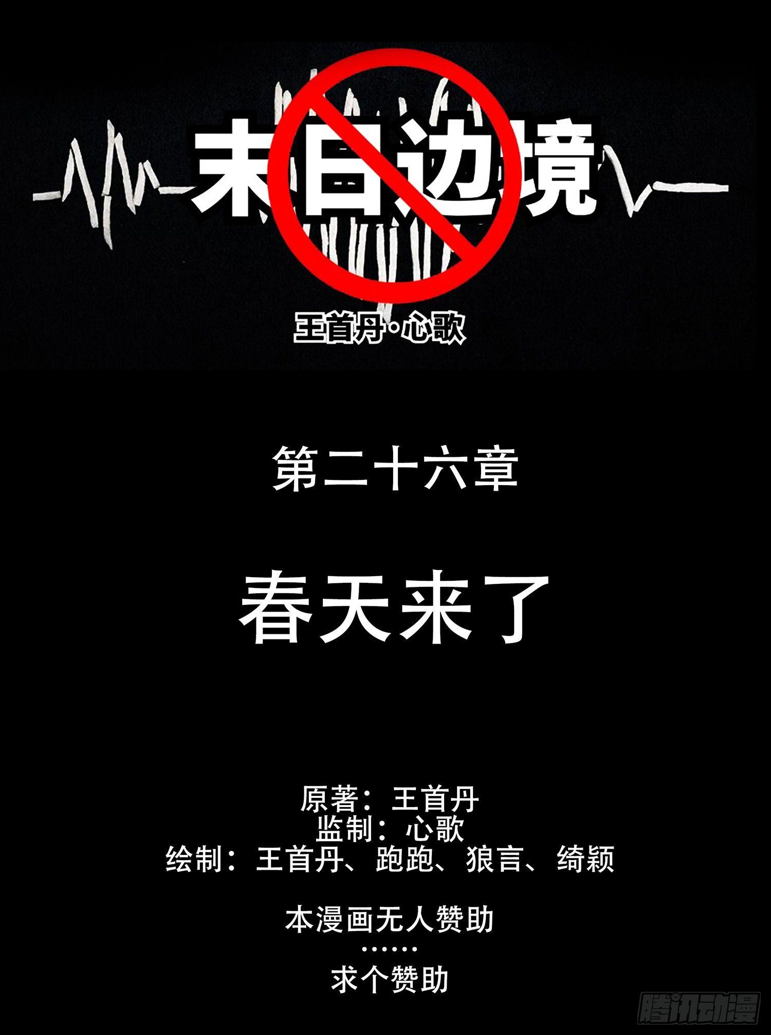 第二十六章 春天来了(1/2)-第29话