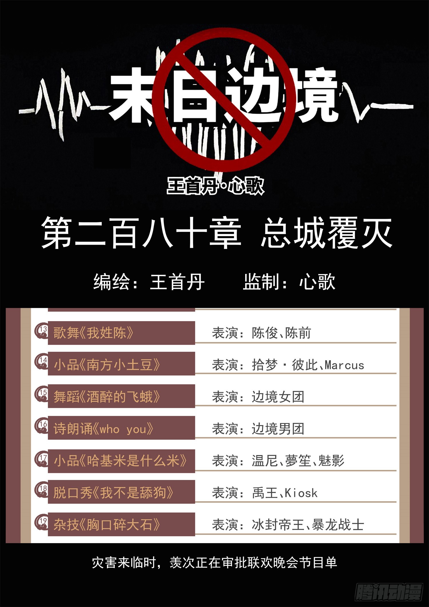 第二百八十章 总城覆灭-第281话
