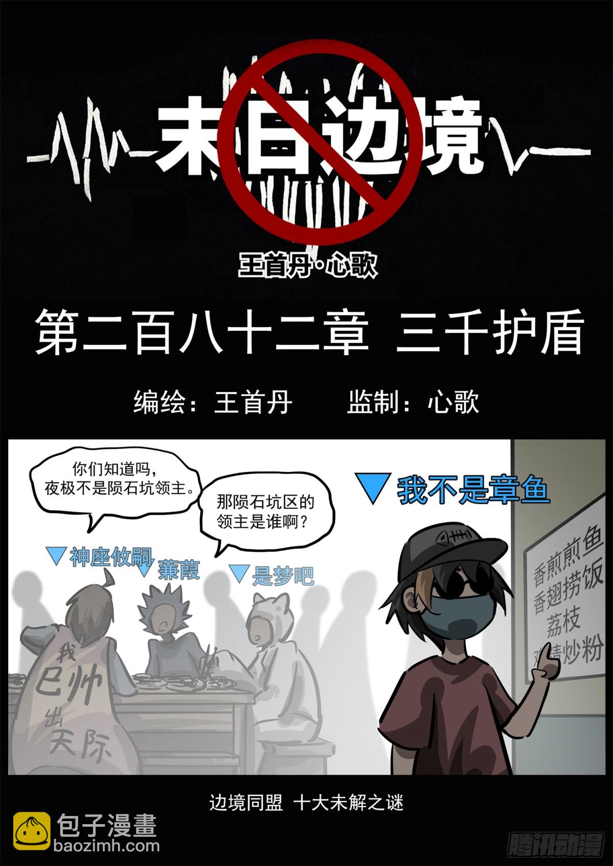第二百八十二章  三千护盾-第283话