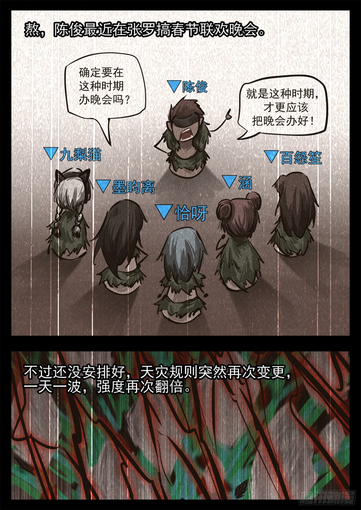 第二百八十四章 狼公主日记-第285话