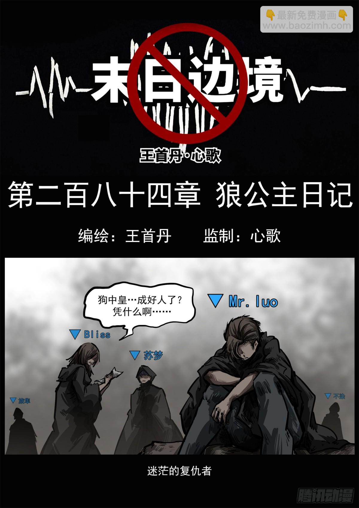 第二百八十四章 狼公主日记-第285话