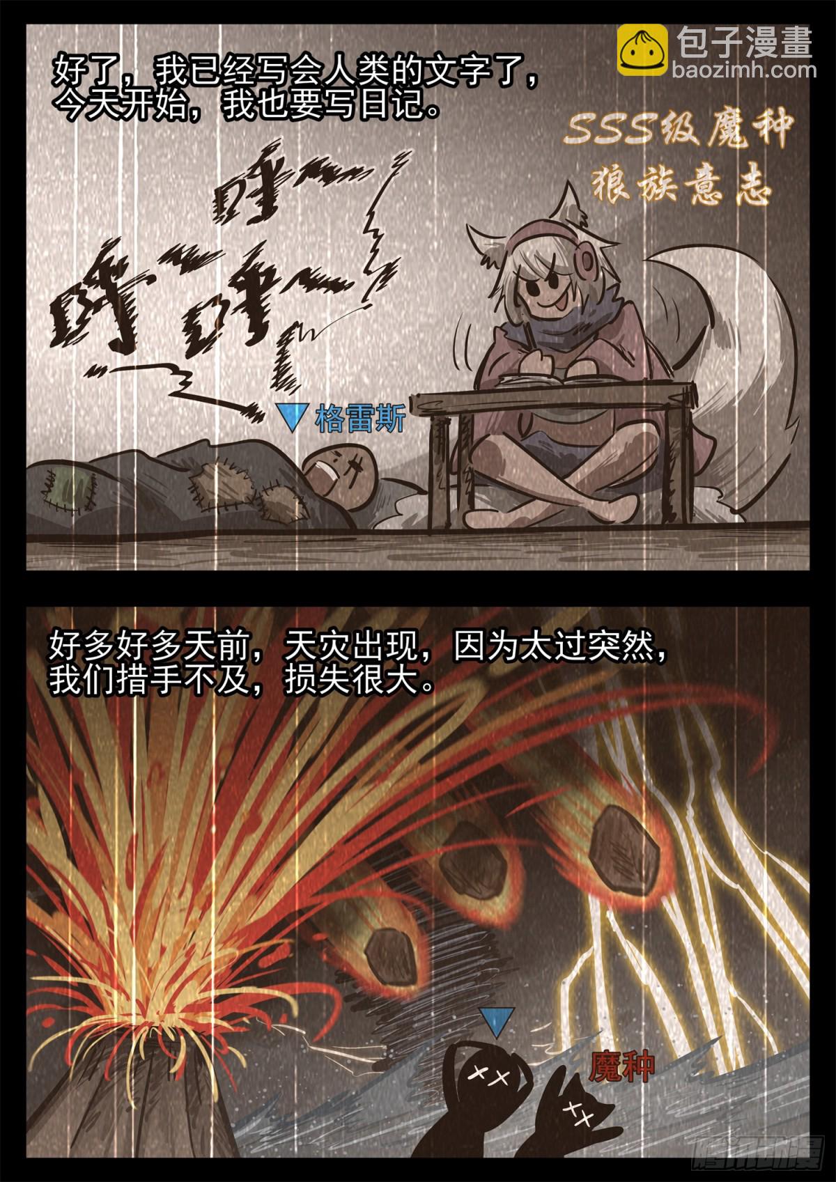 第二百八十四章 狼公主日记-第285话
