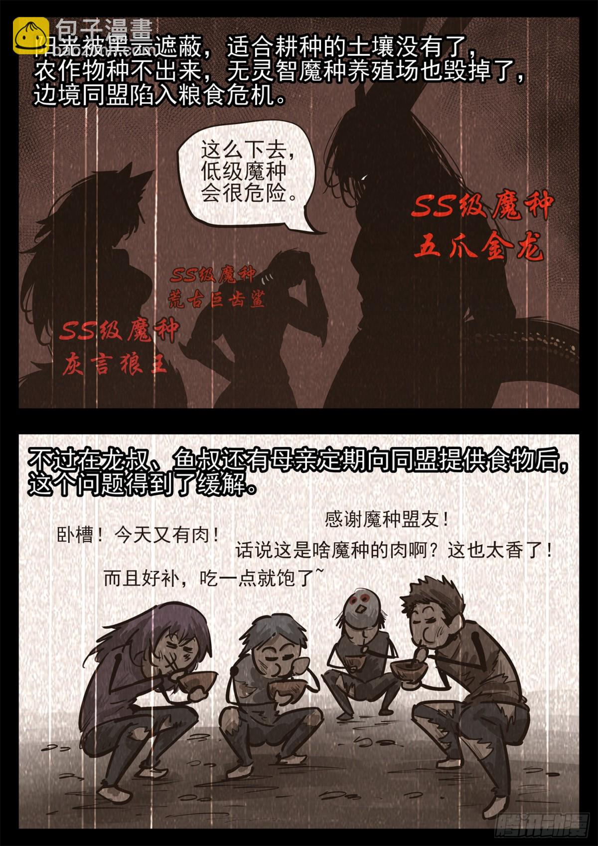 第二百八十四章 狼公主日记-第285话