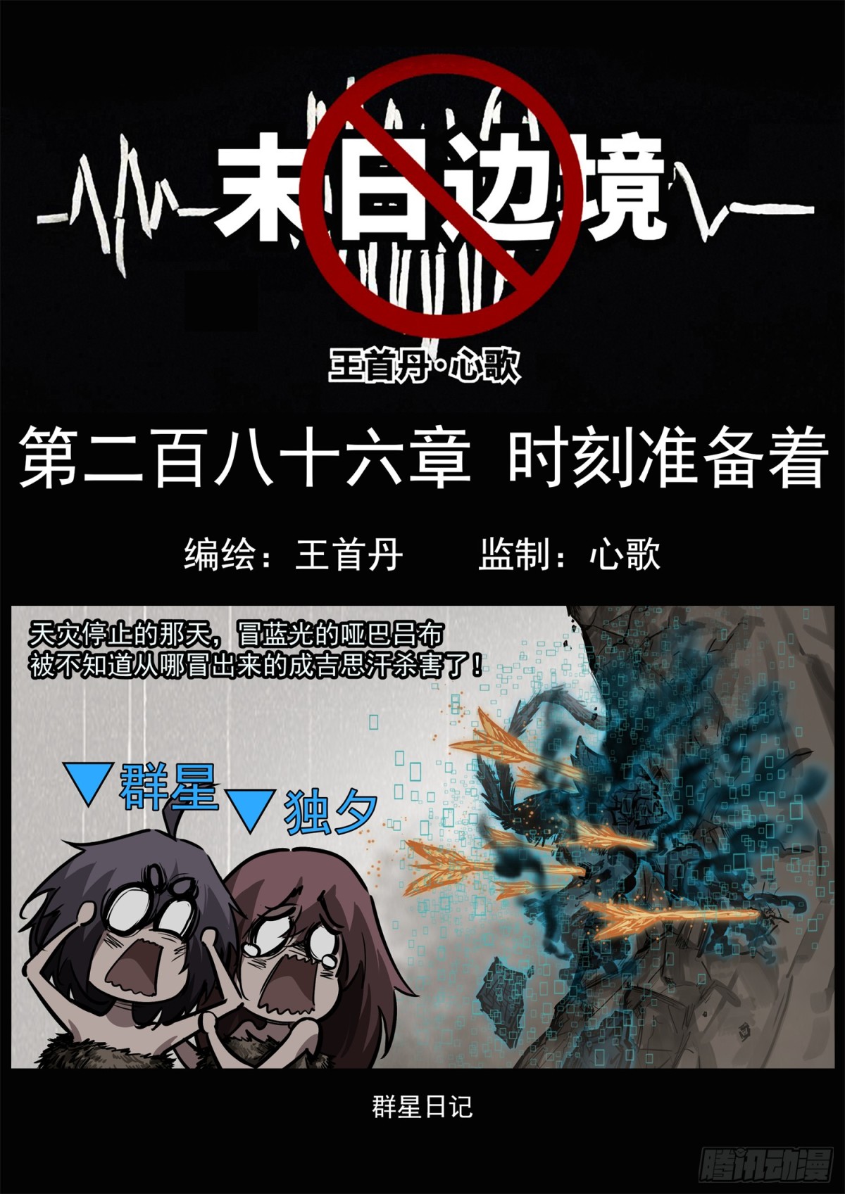 第二百八十六章 时刻准备着-第287话