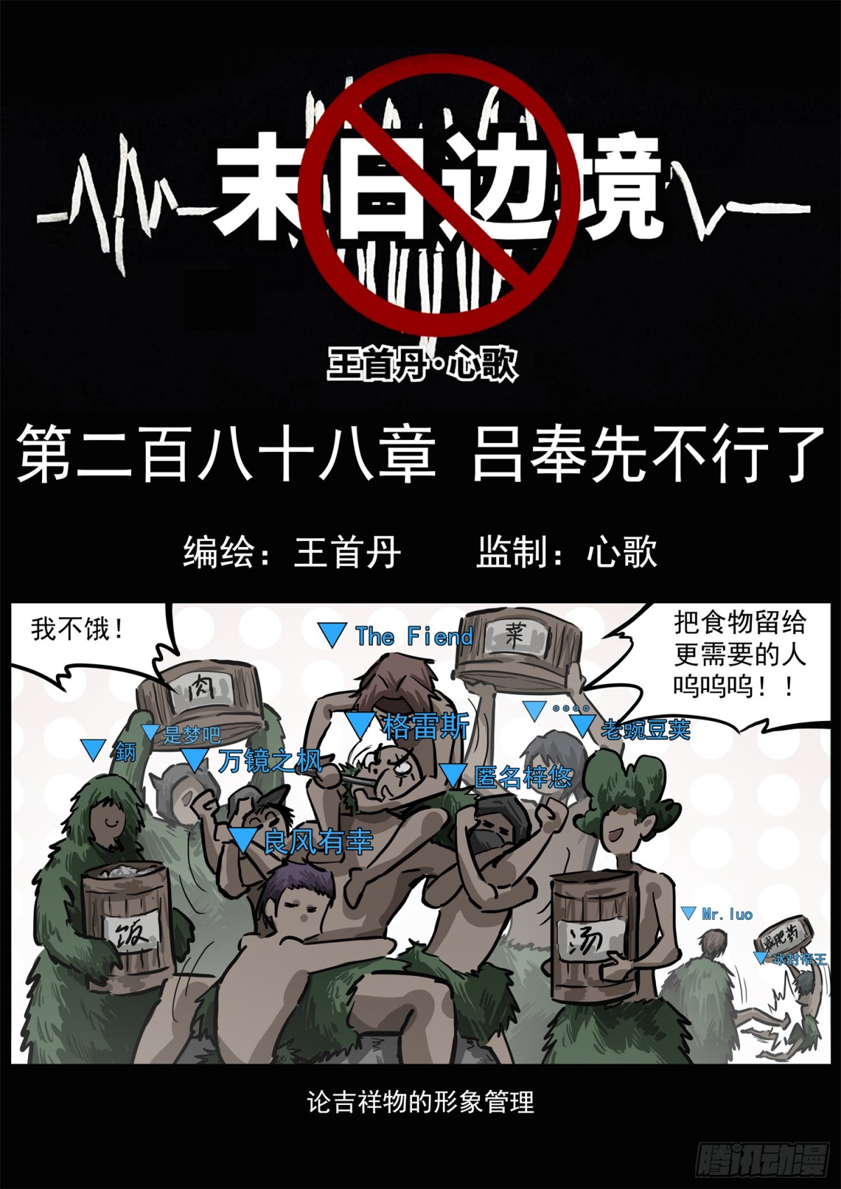 第二百八十八章 吕奉先不行了-第289话