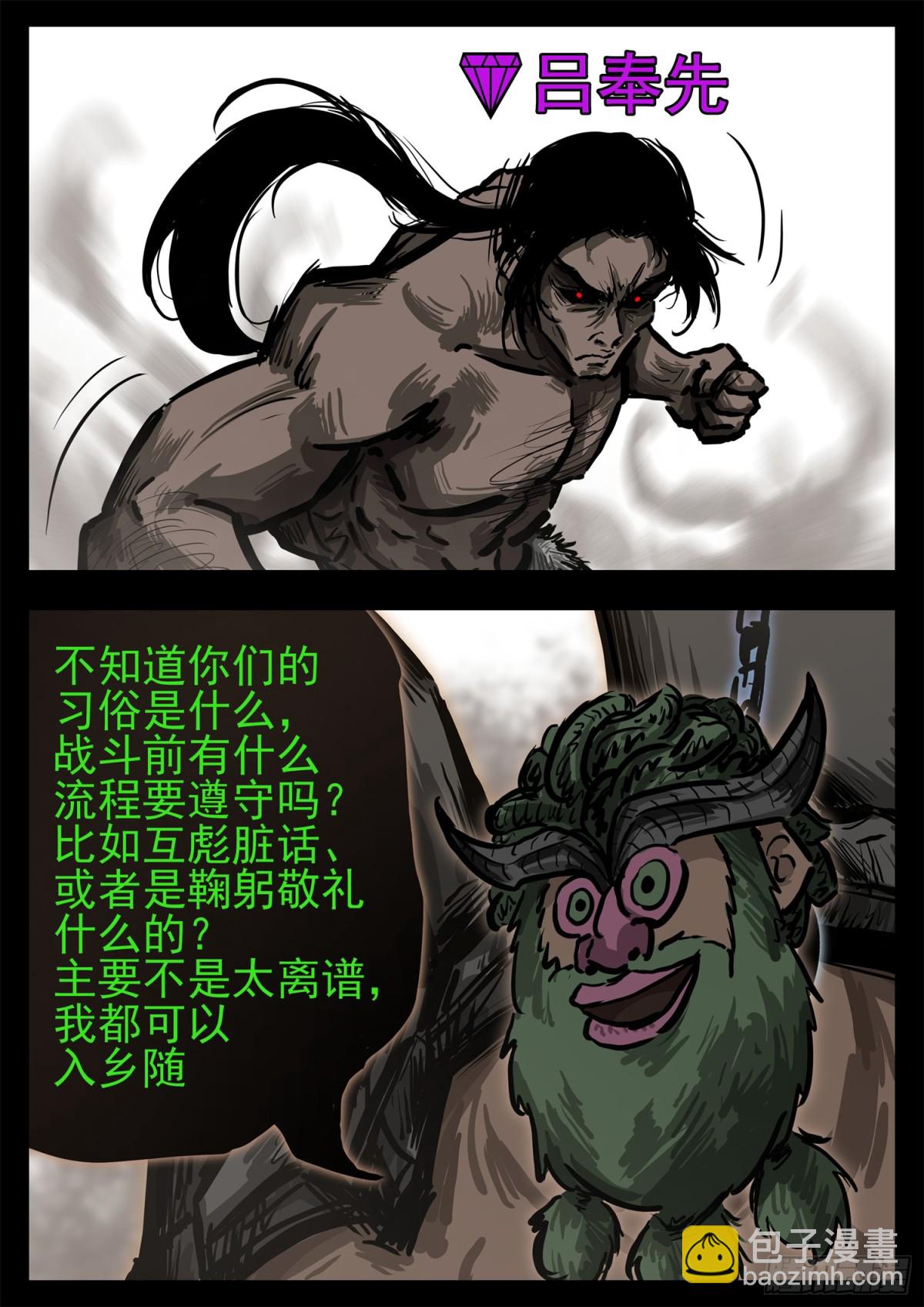 第二百八十八章 吕奉先不行了-第289话