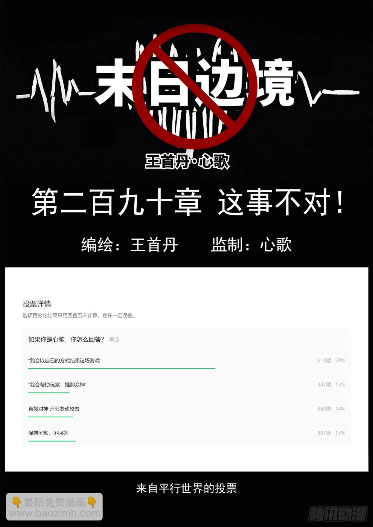 第二百九十章 这事不对-第291话